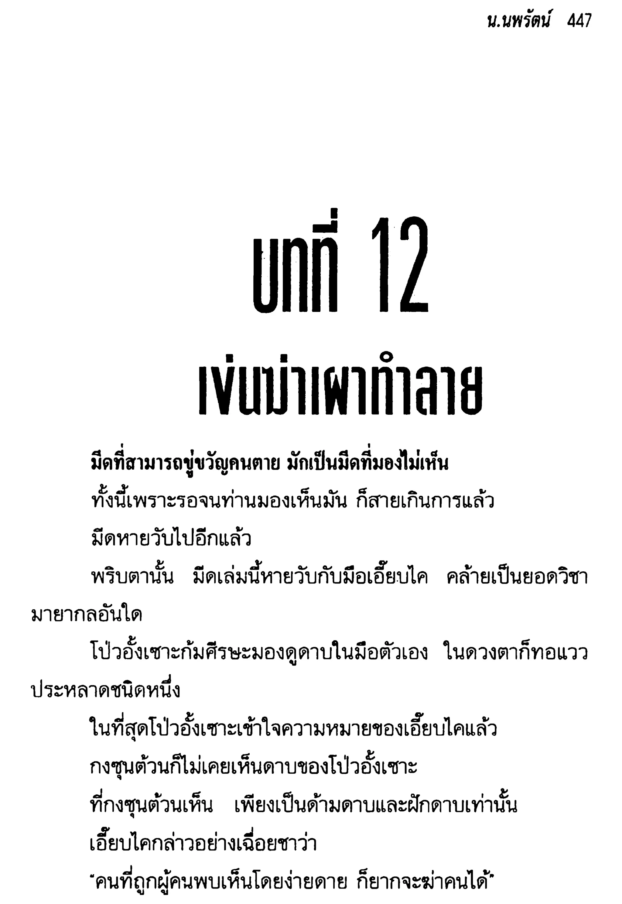 จอมเสเพลชายแดน