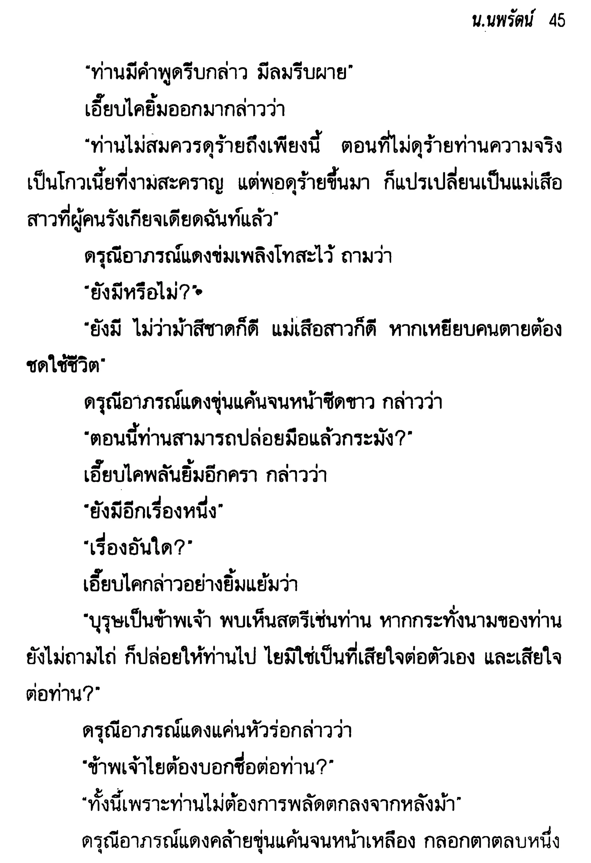 จอมเสเพลชายแดน