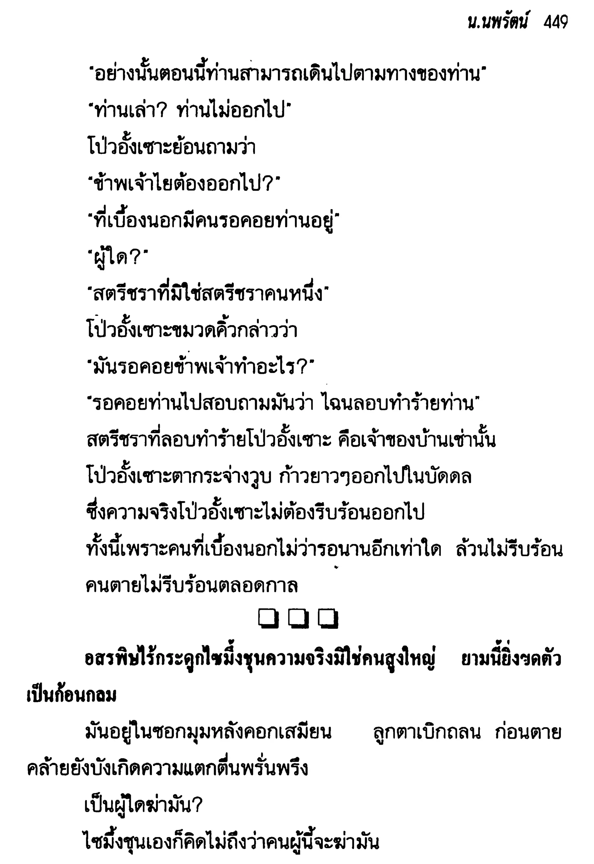 จอมเสเพลชายแดน