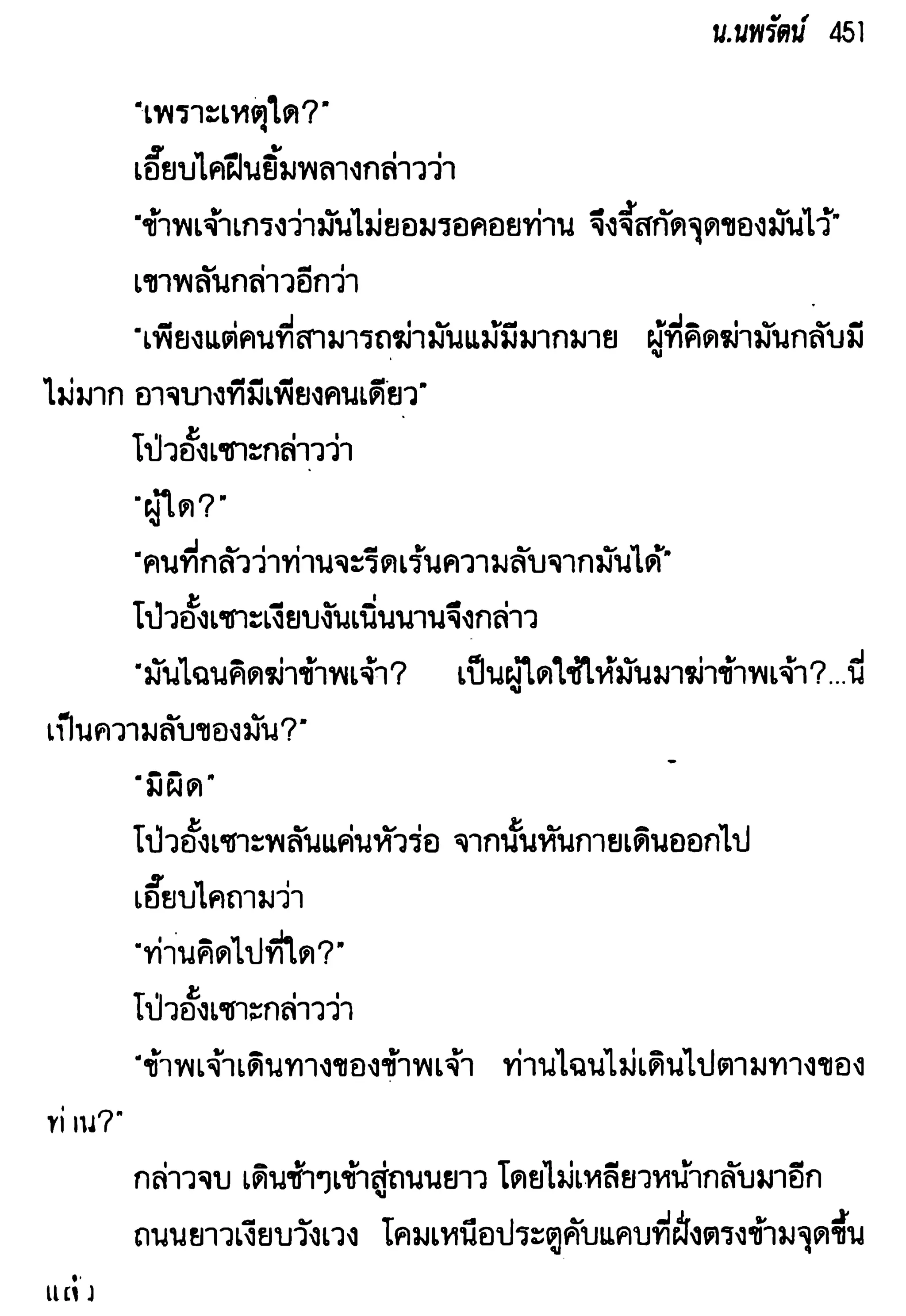 จอมเสเพลชายแดน