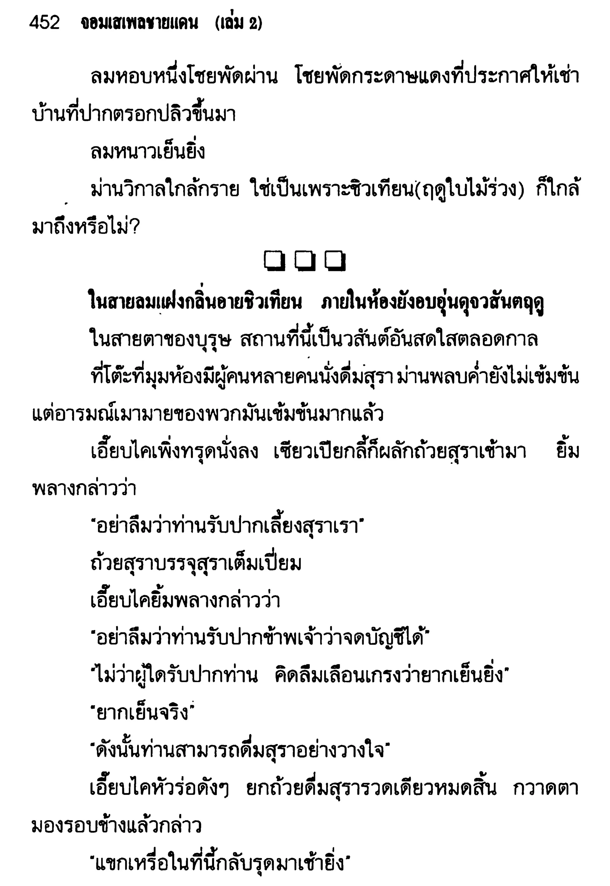 จอมเสเพลชายแดน