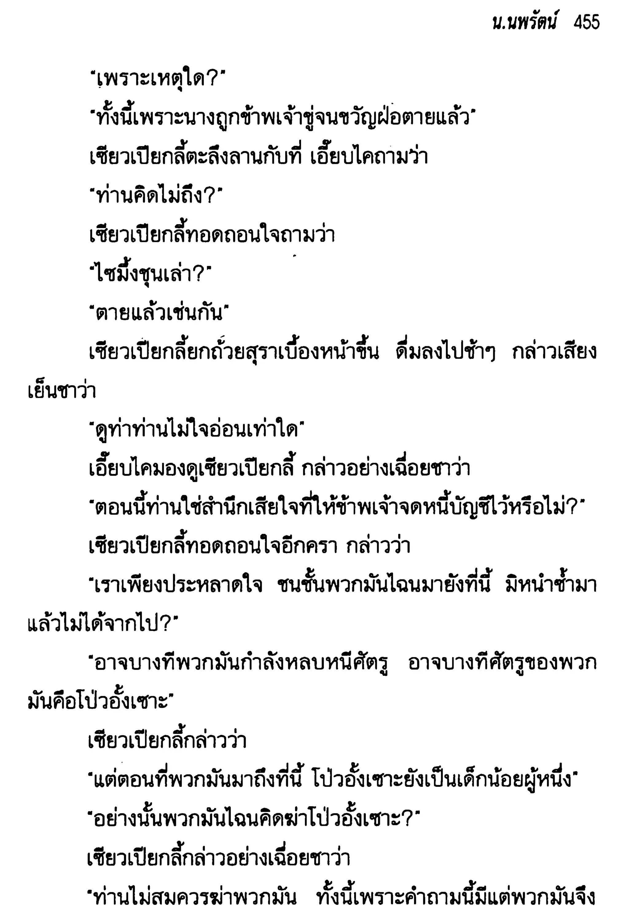 จอมเสเพลชายแดน