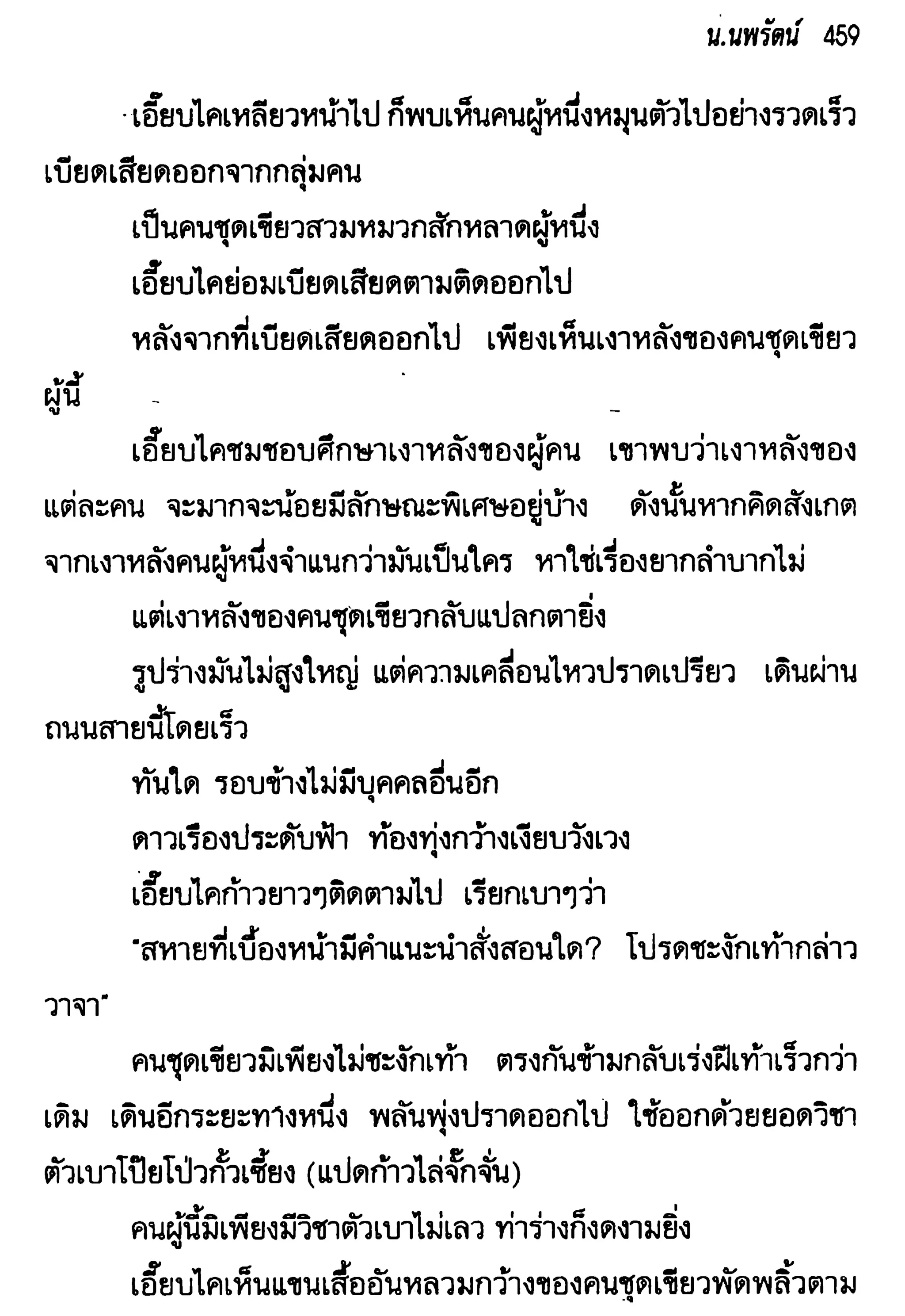 จอมเสเพลชายแดน