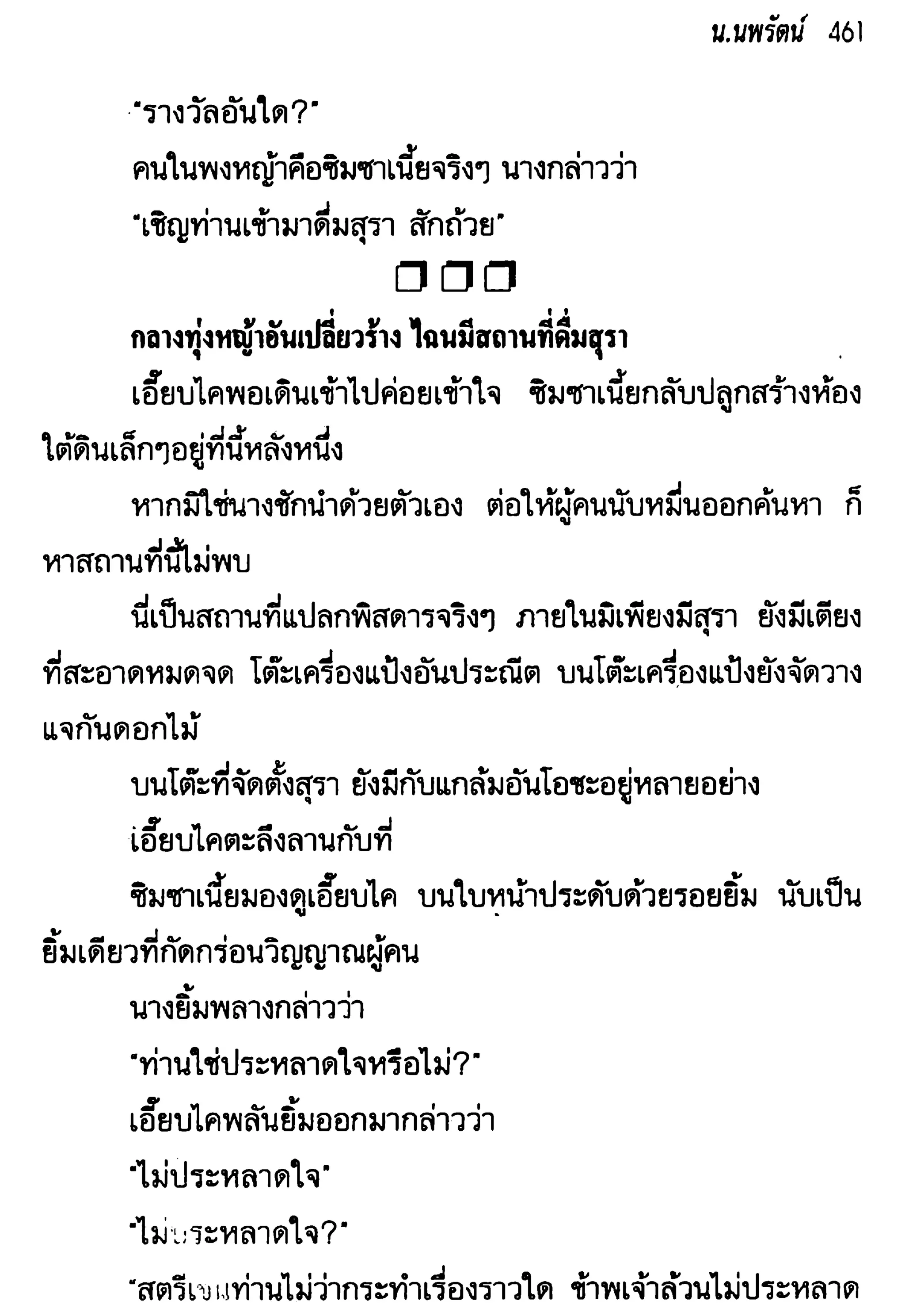 จอมเสเพลชายแดน