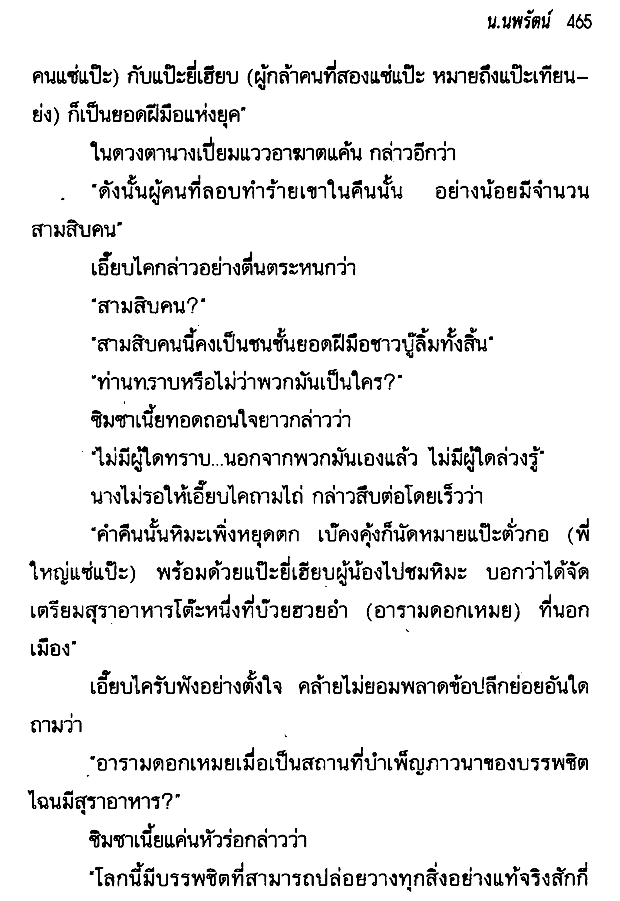 จอมเสเพลชายแดน