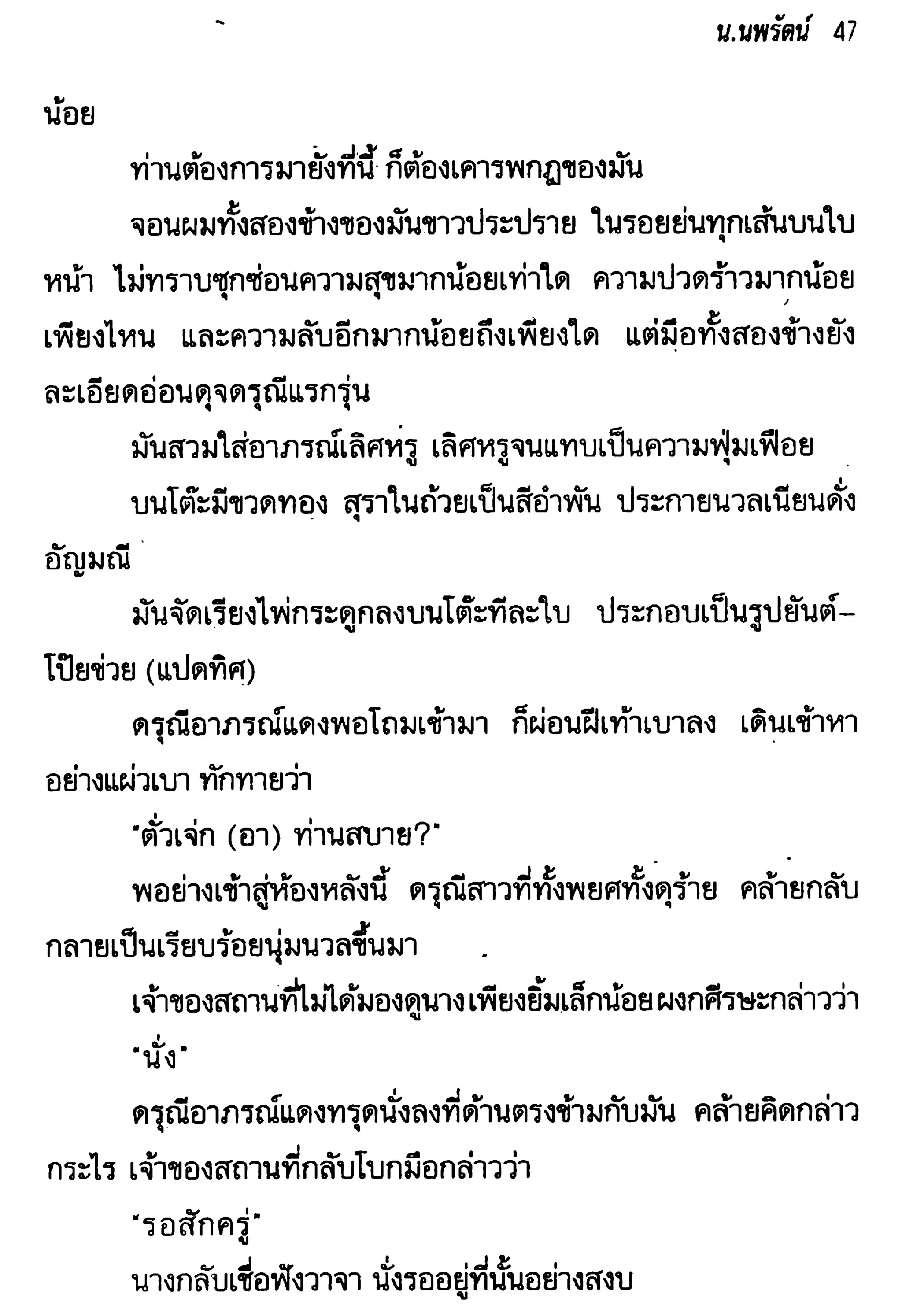 จอมเสเพลชายแดน