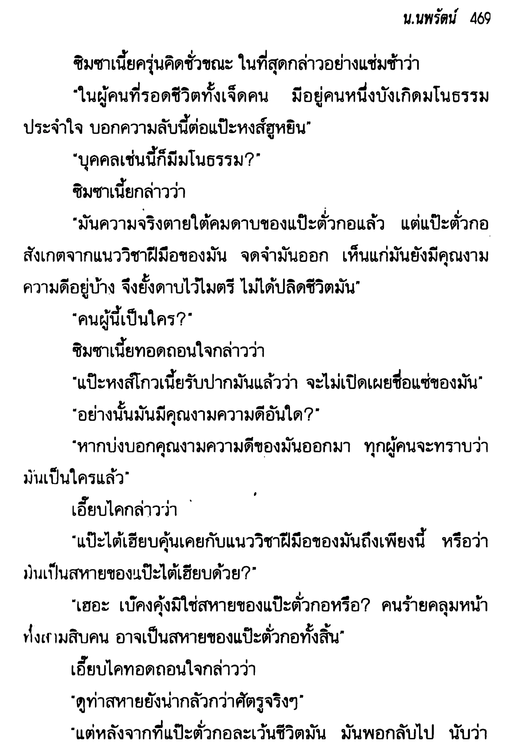 จอมเสเพลชายแดน