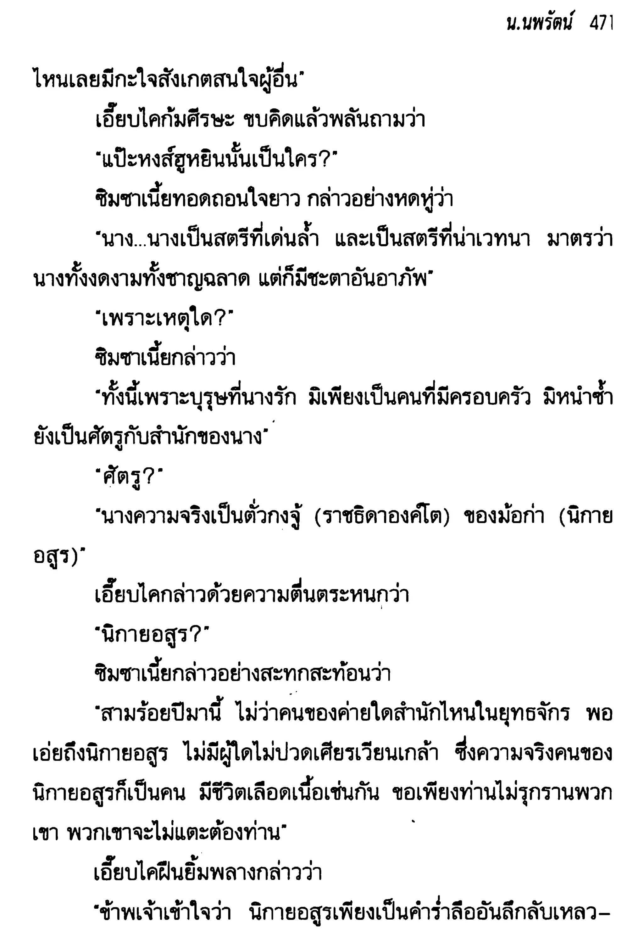 จอมเสเพลชายแดน