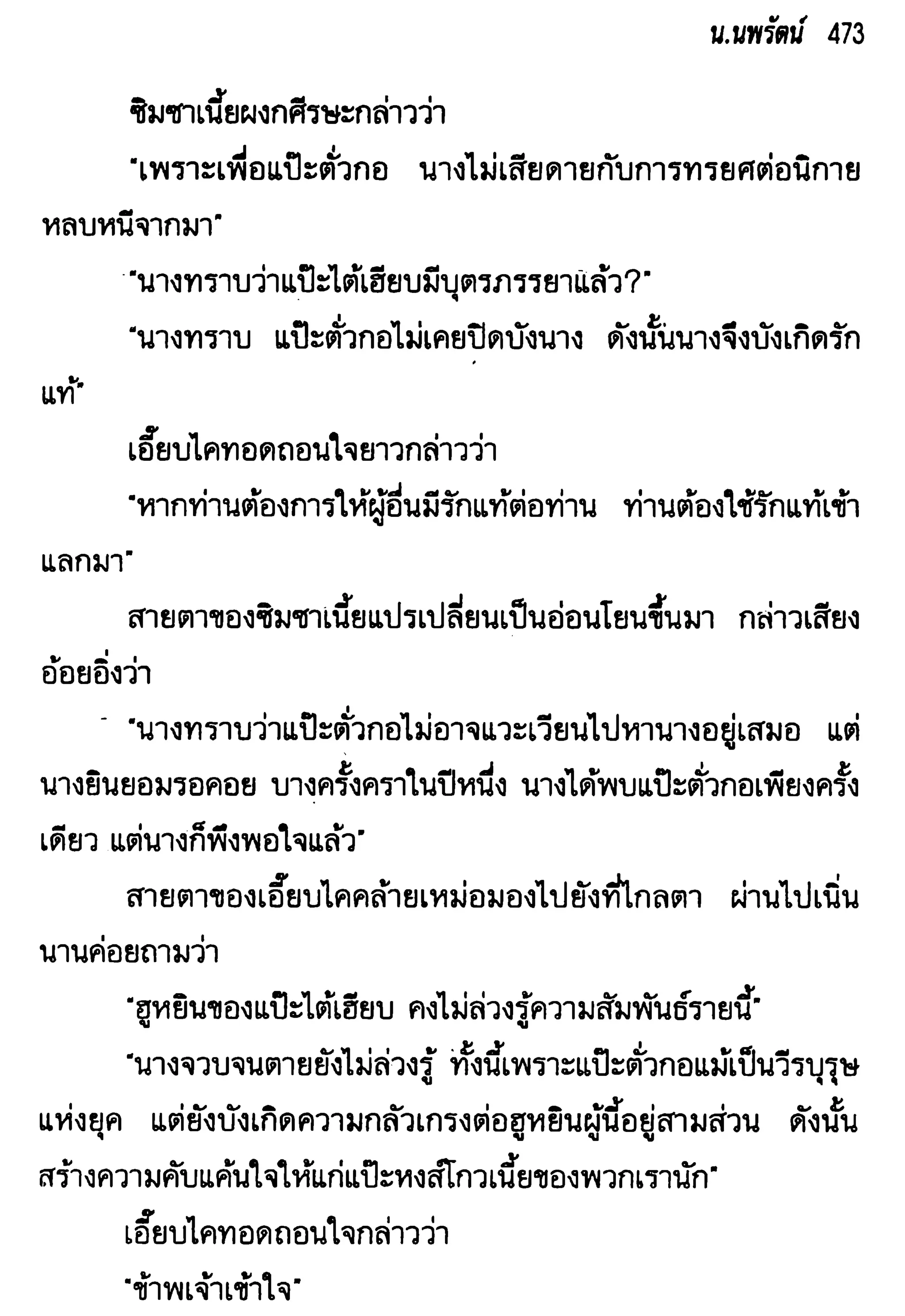 จอมเสเพลชายแดน