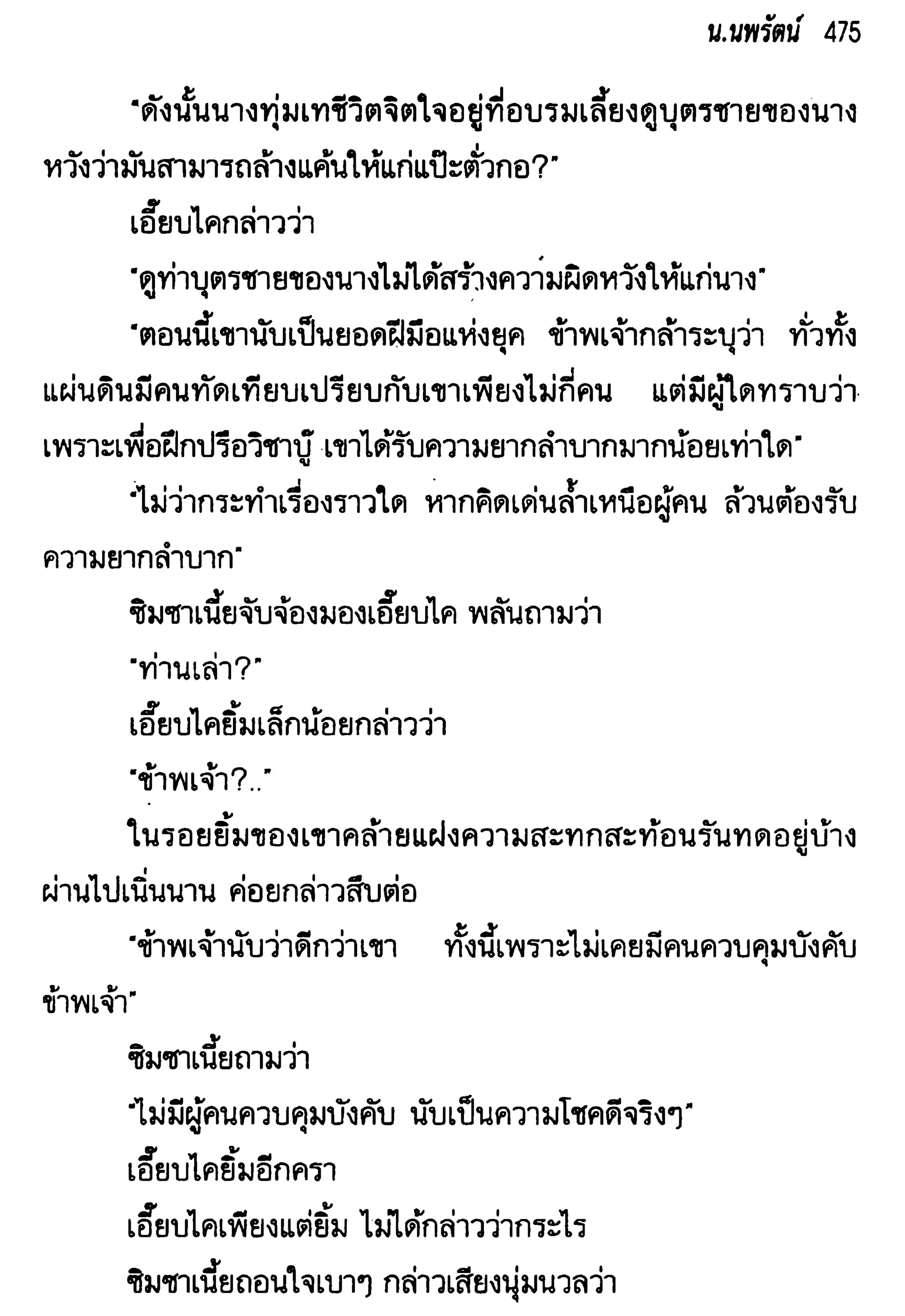 จอมเสเพลชายแดน