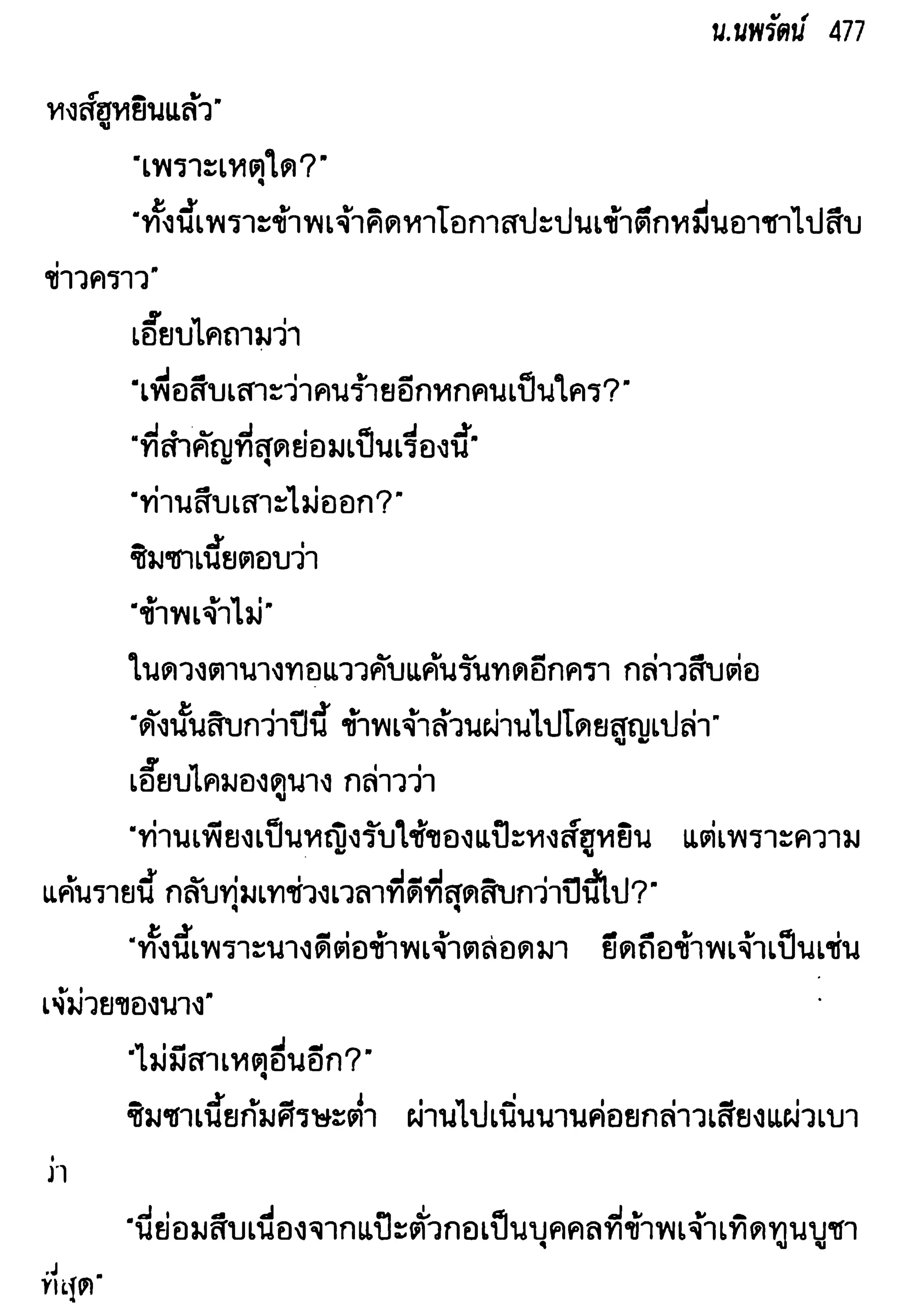 จอมเสเพลชายแดน