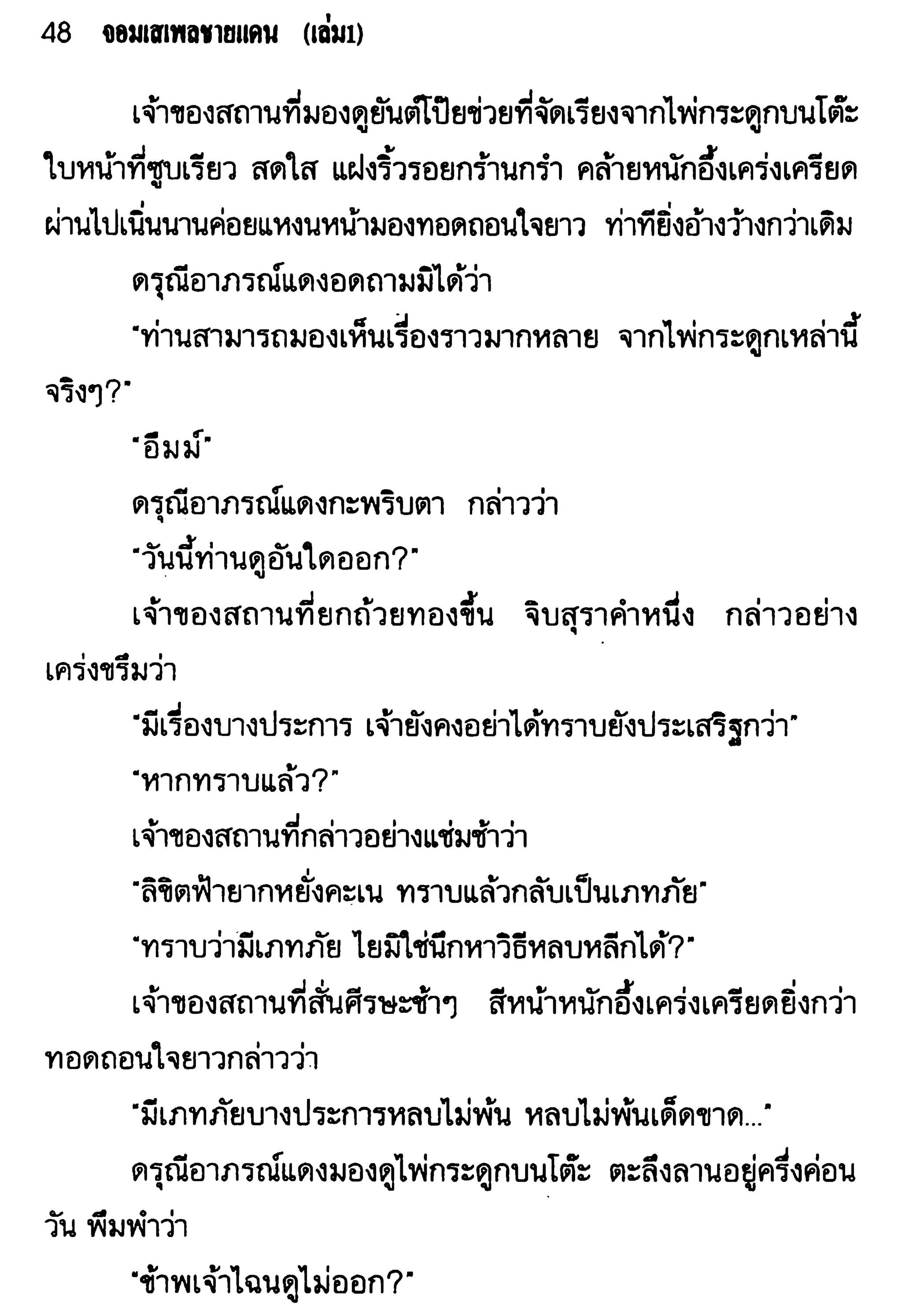 จอมเสเพลชายแดน