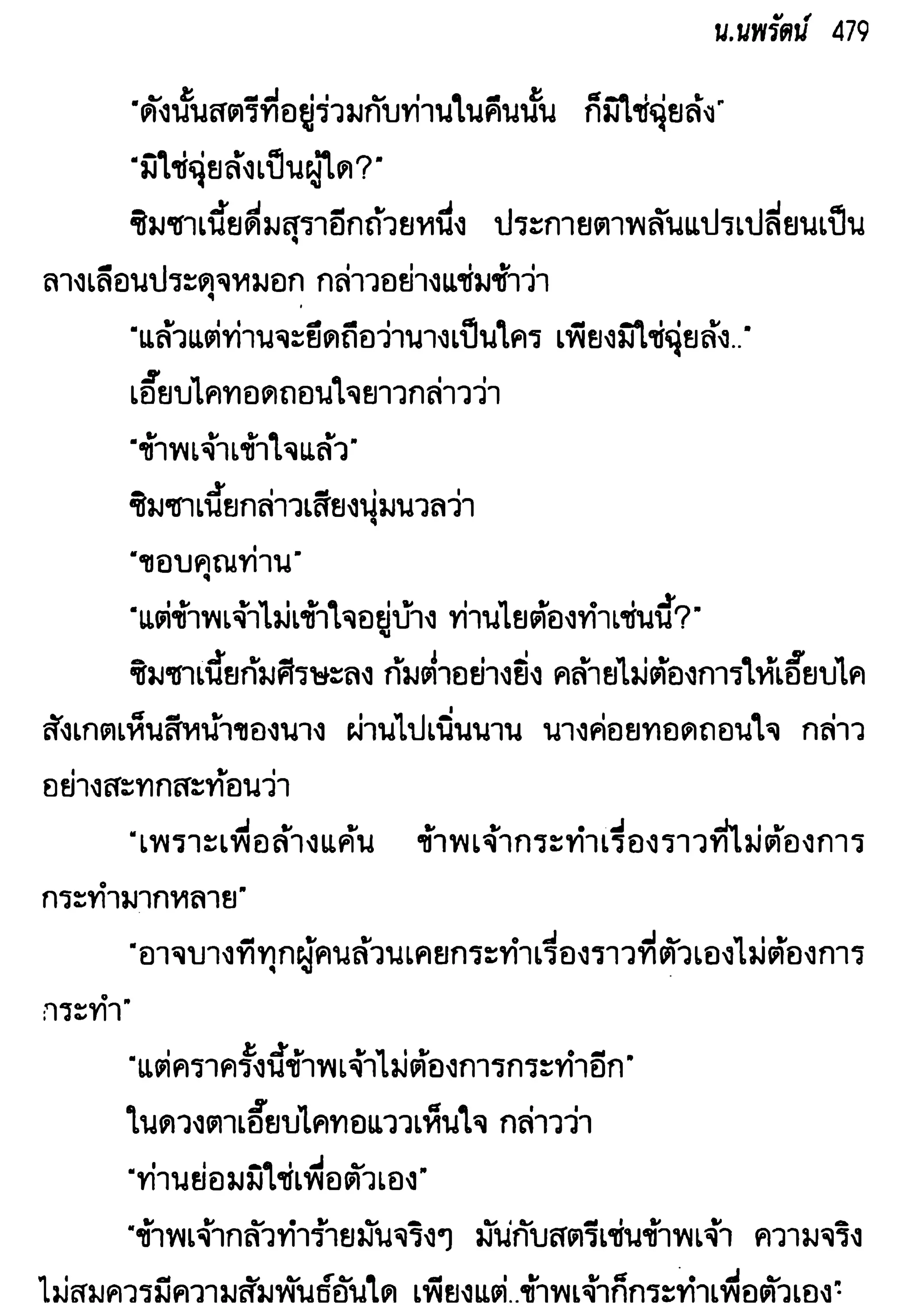 จอมเสเพลชายแดน