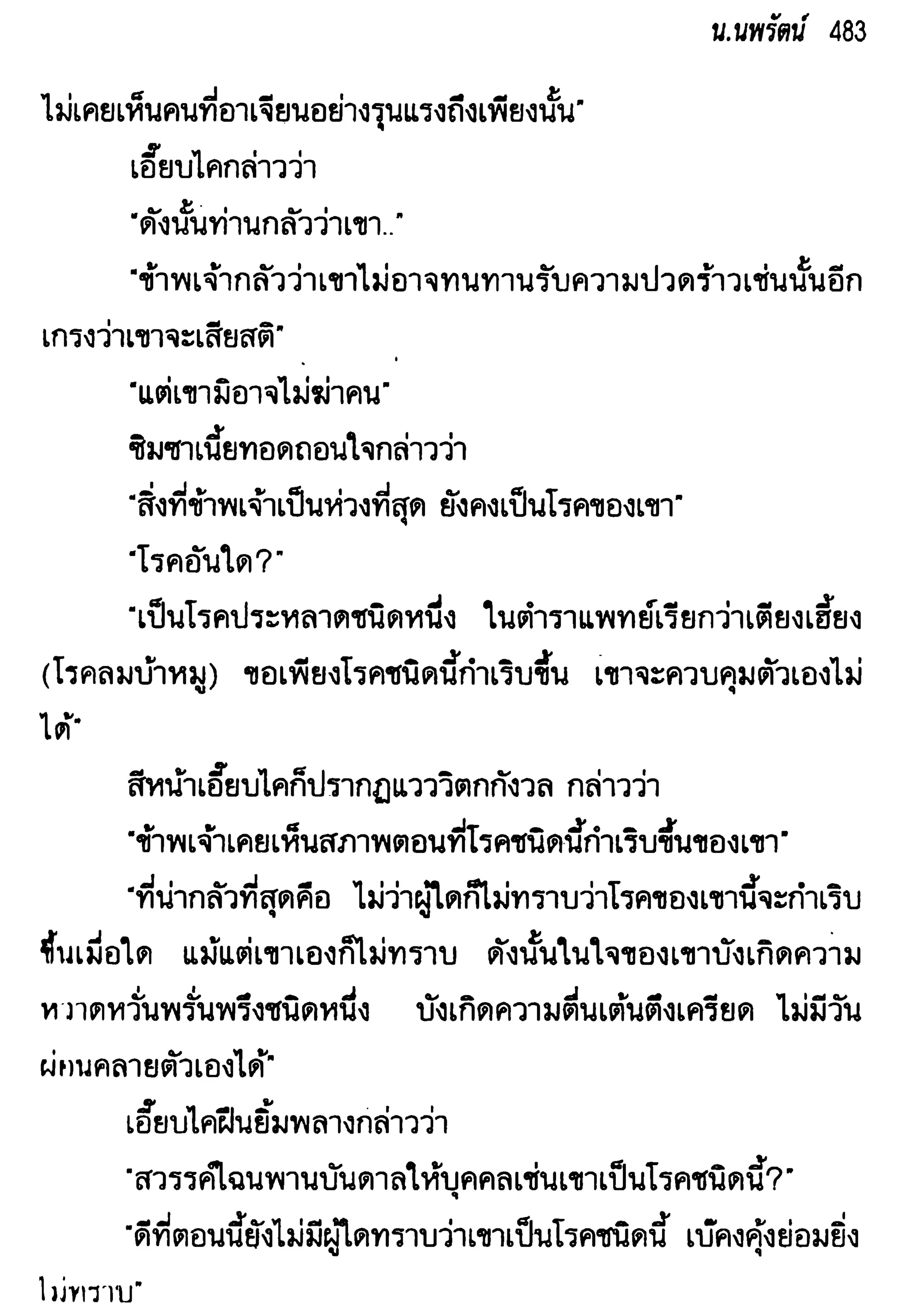 จอมเสเพลชายแดน