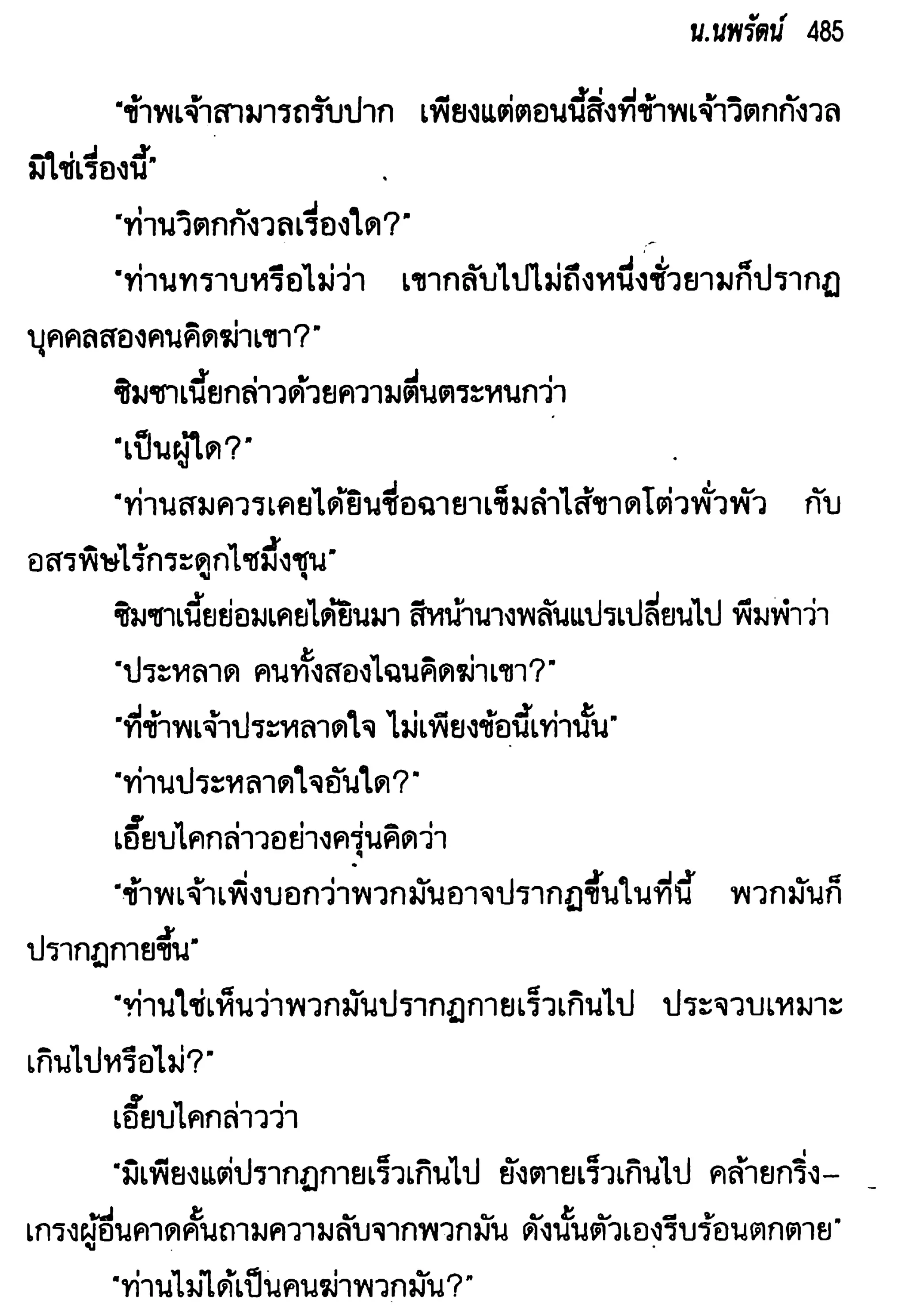 จอมเสเพลชายแดน