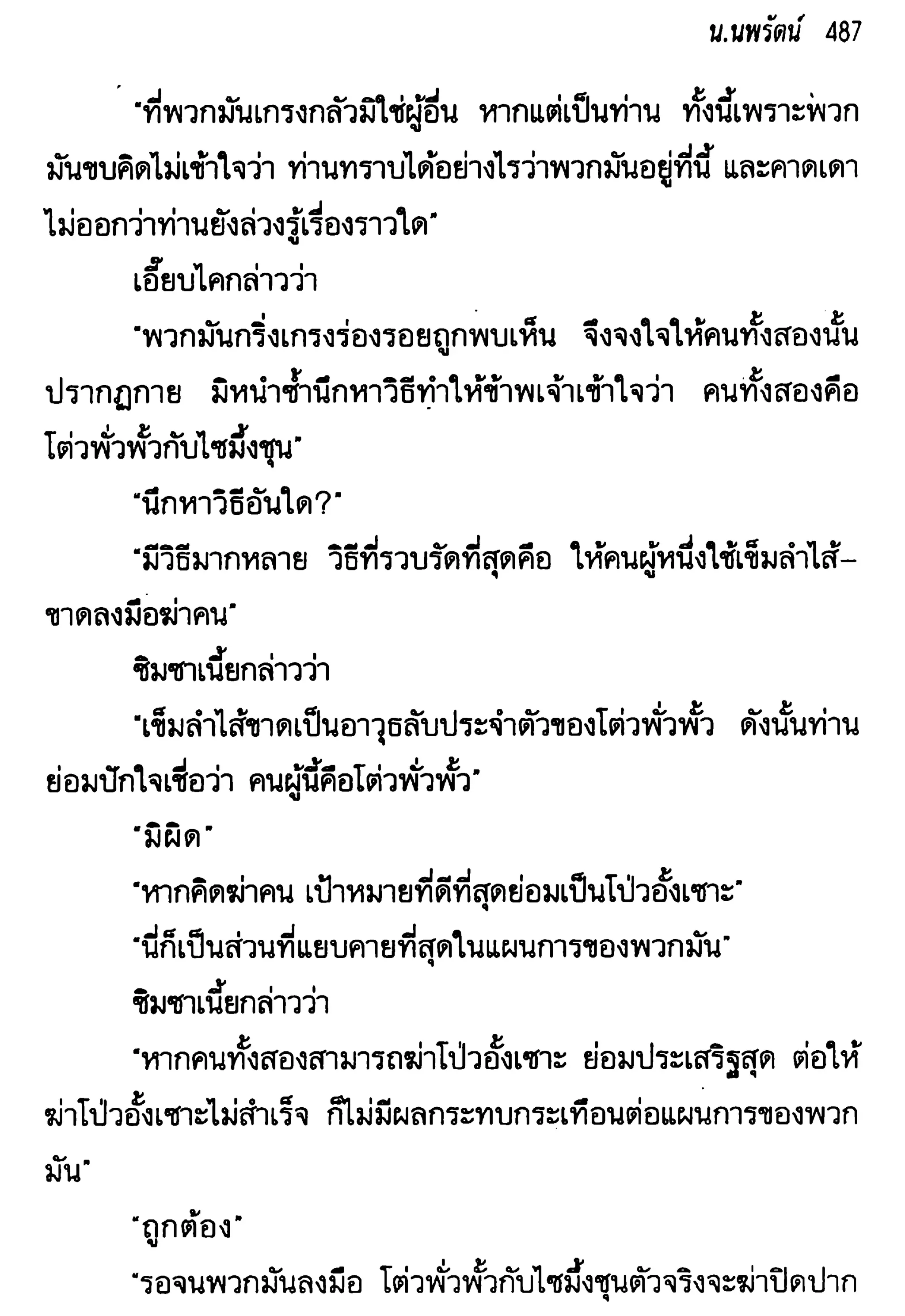 จอมเสเพลชายแดน