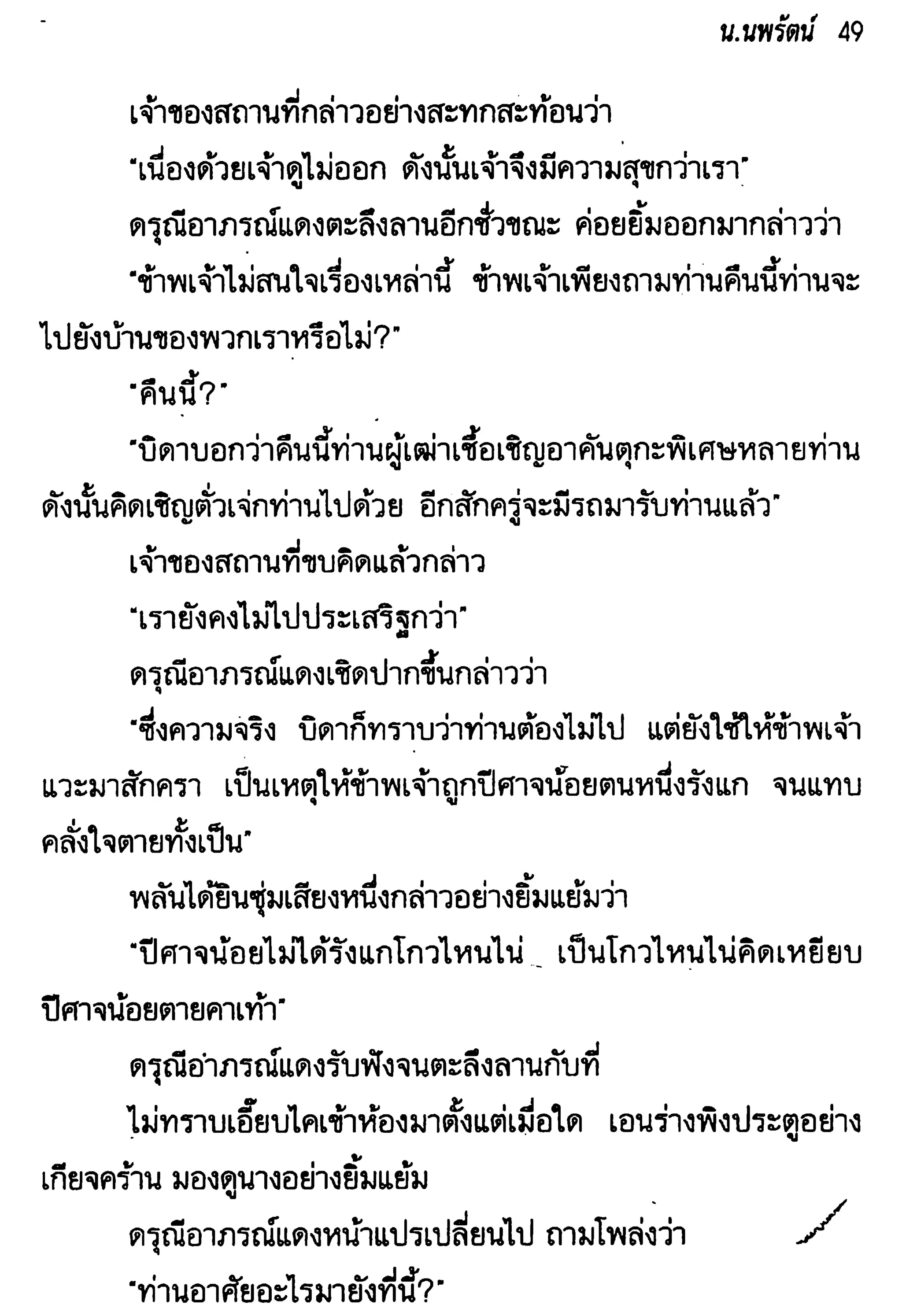 จอมเสเพลชายแดน