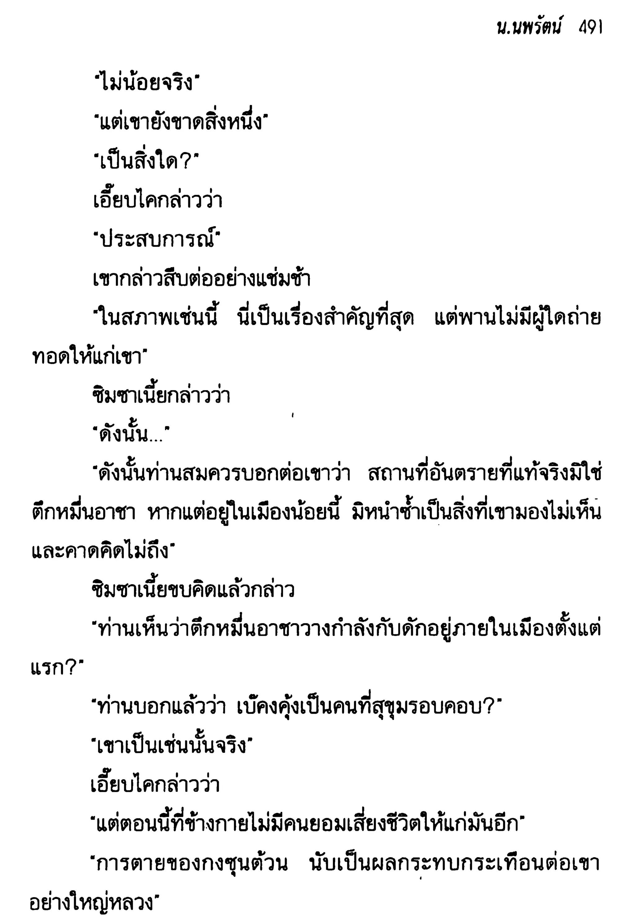 จอมเสเพลชายแดน
