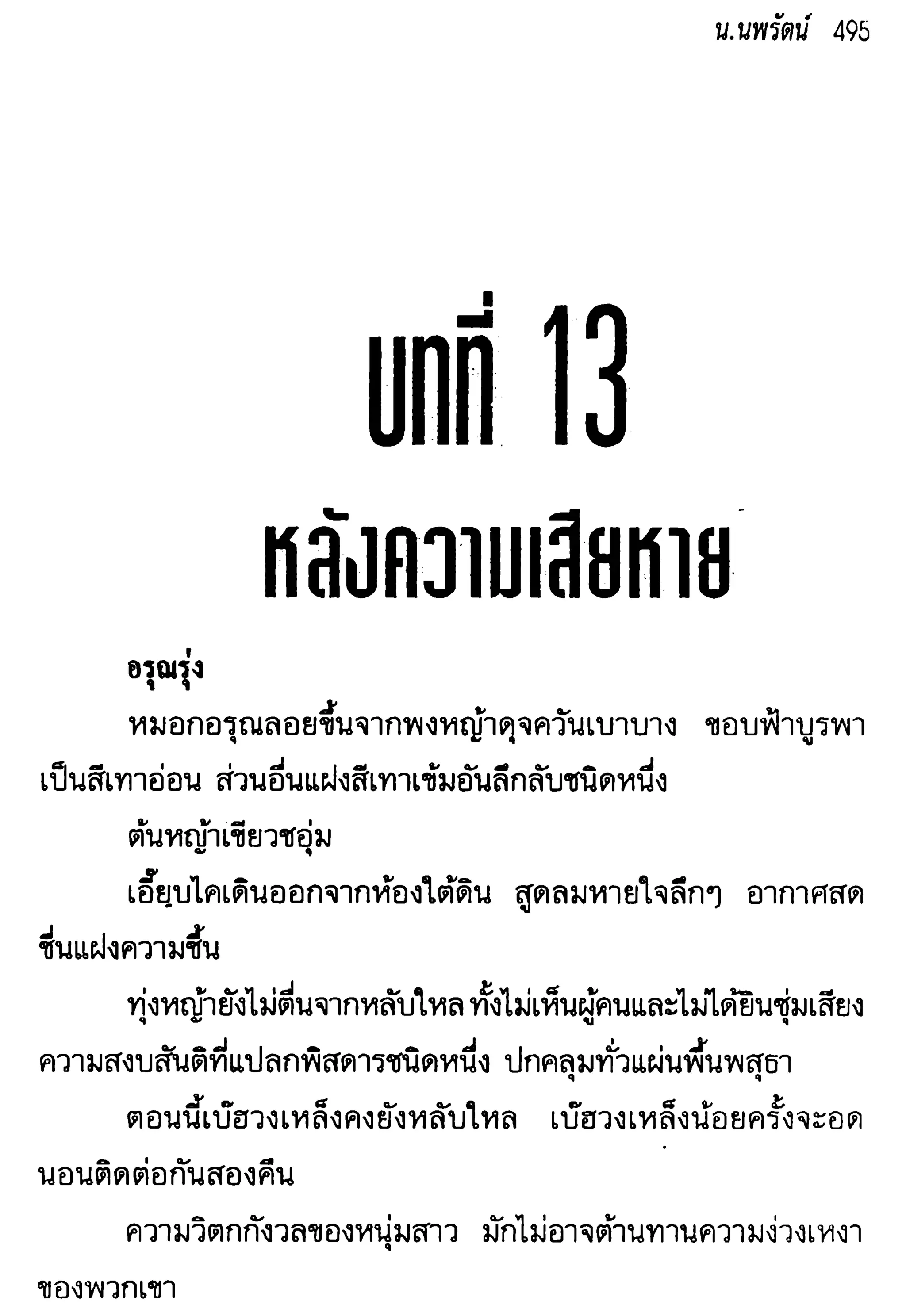 จอมเสเพลชายแดน