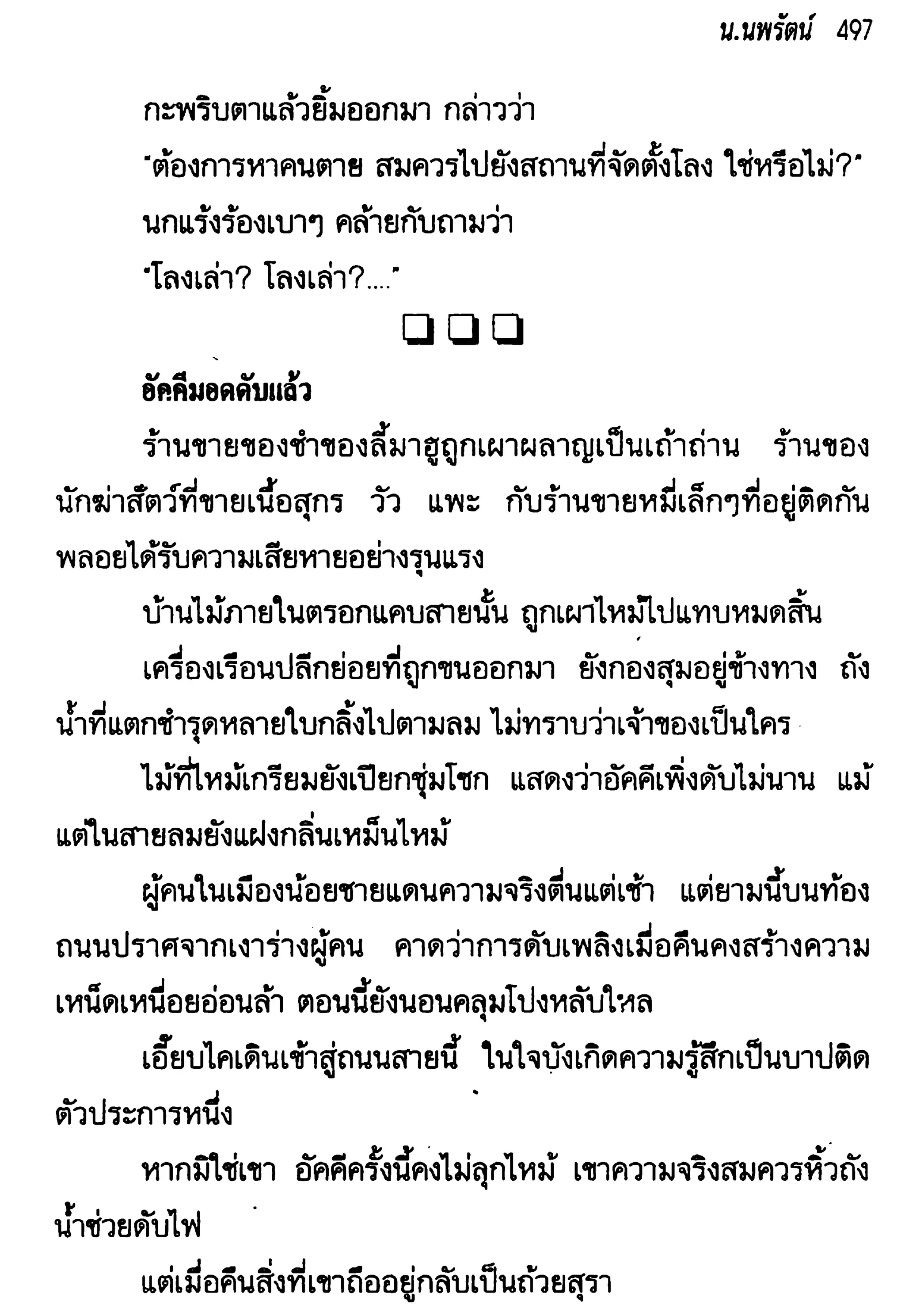 จอมเสเพลชายแดน