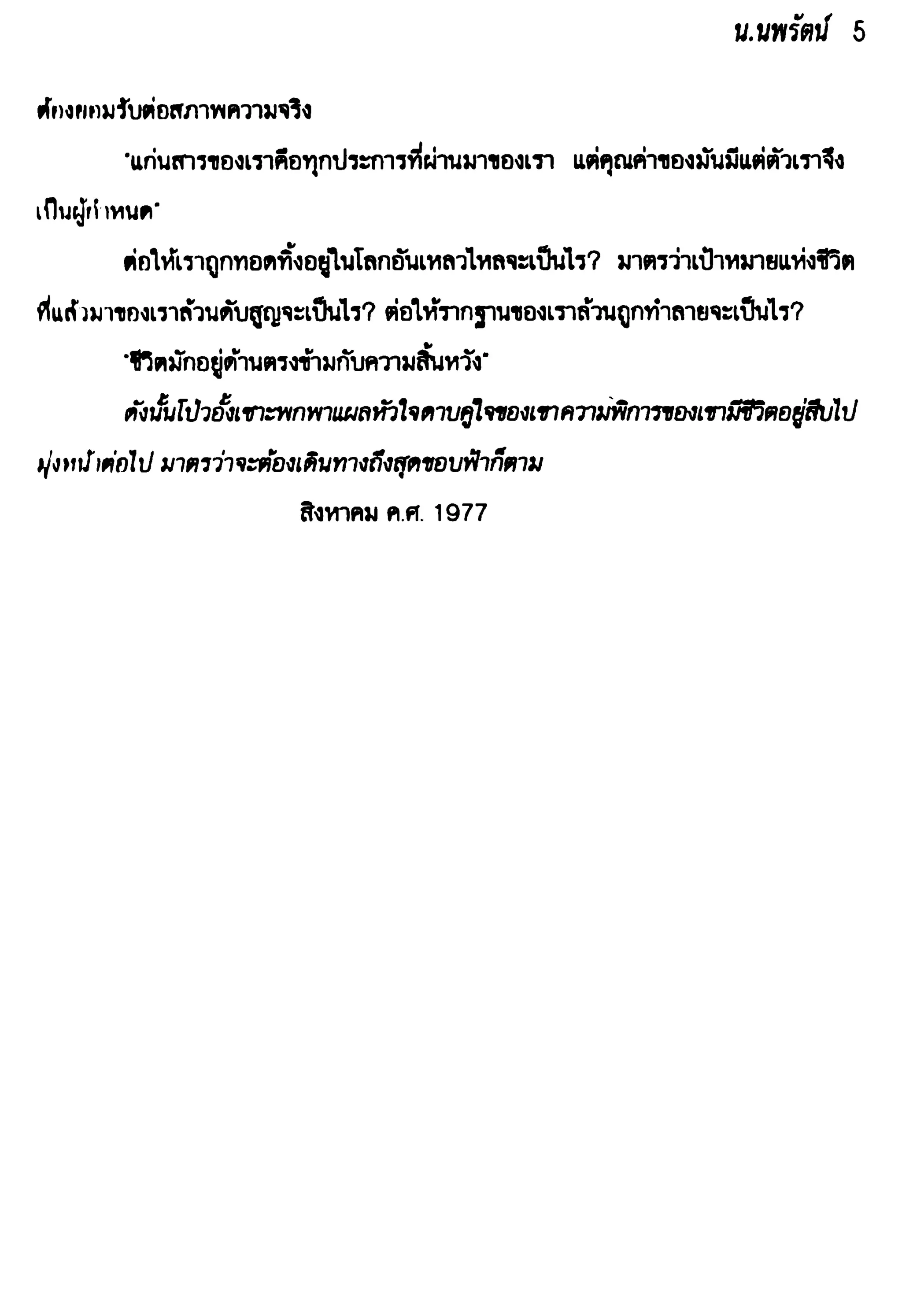 จอมเสเพลชายแดน