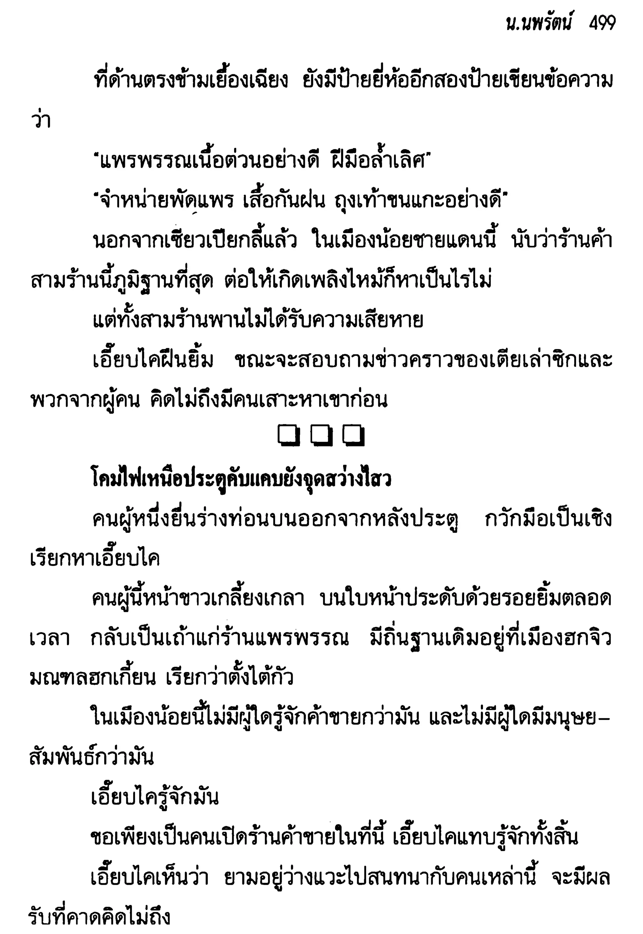 จอมเสเพลชายแดน