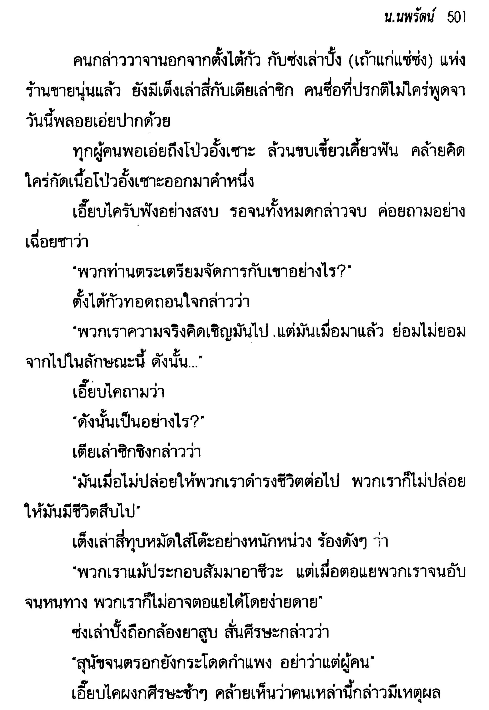 จอมเสเพลชายแดน