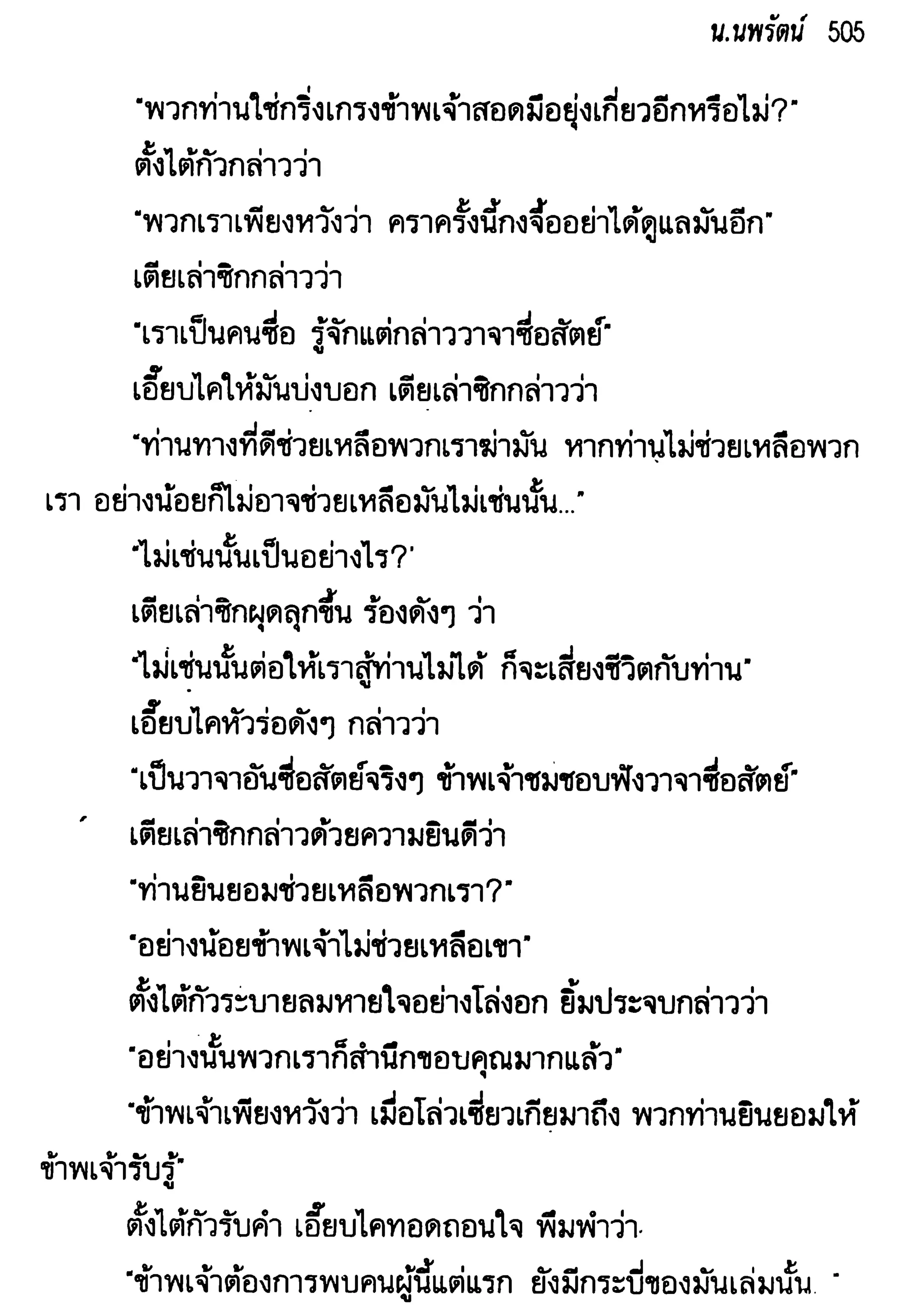 จอมเสเพลชายแดน