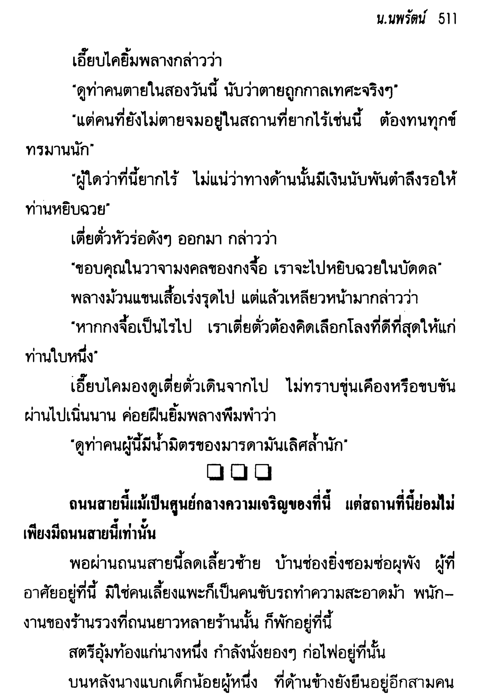 จอมเสเพลชายแดน