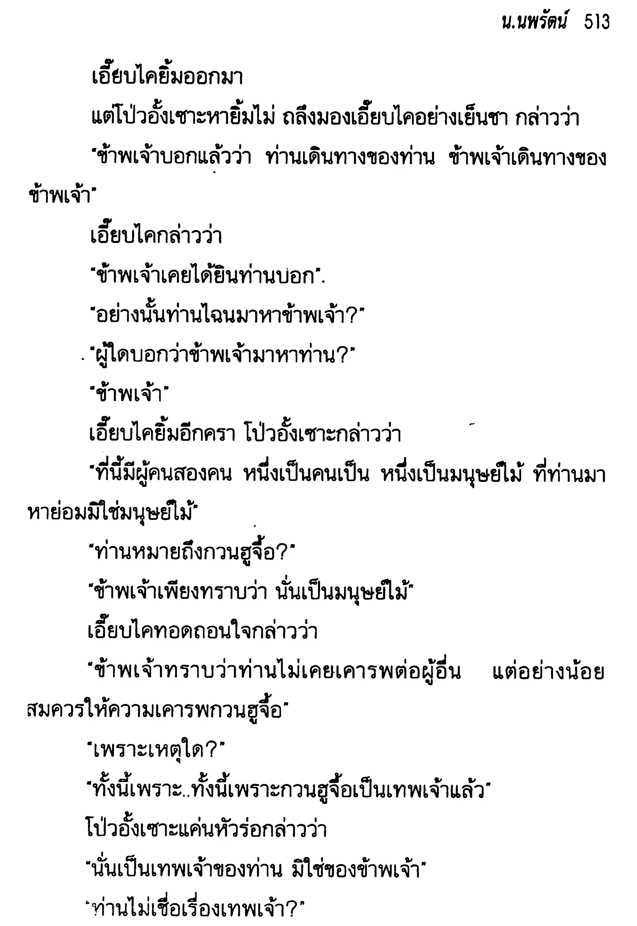 จอมเสเพลชายแดน