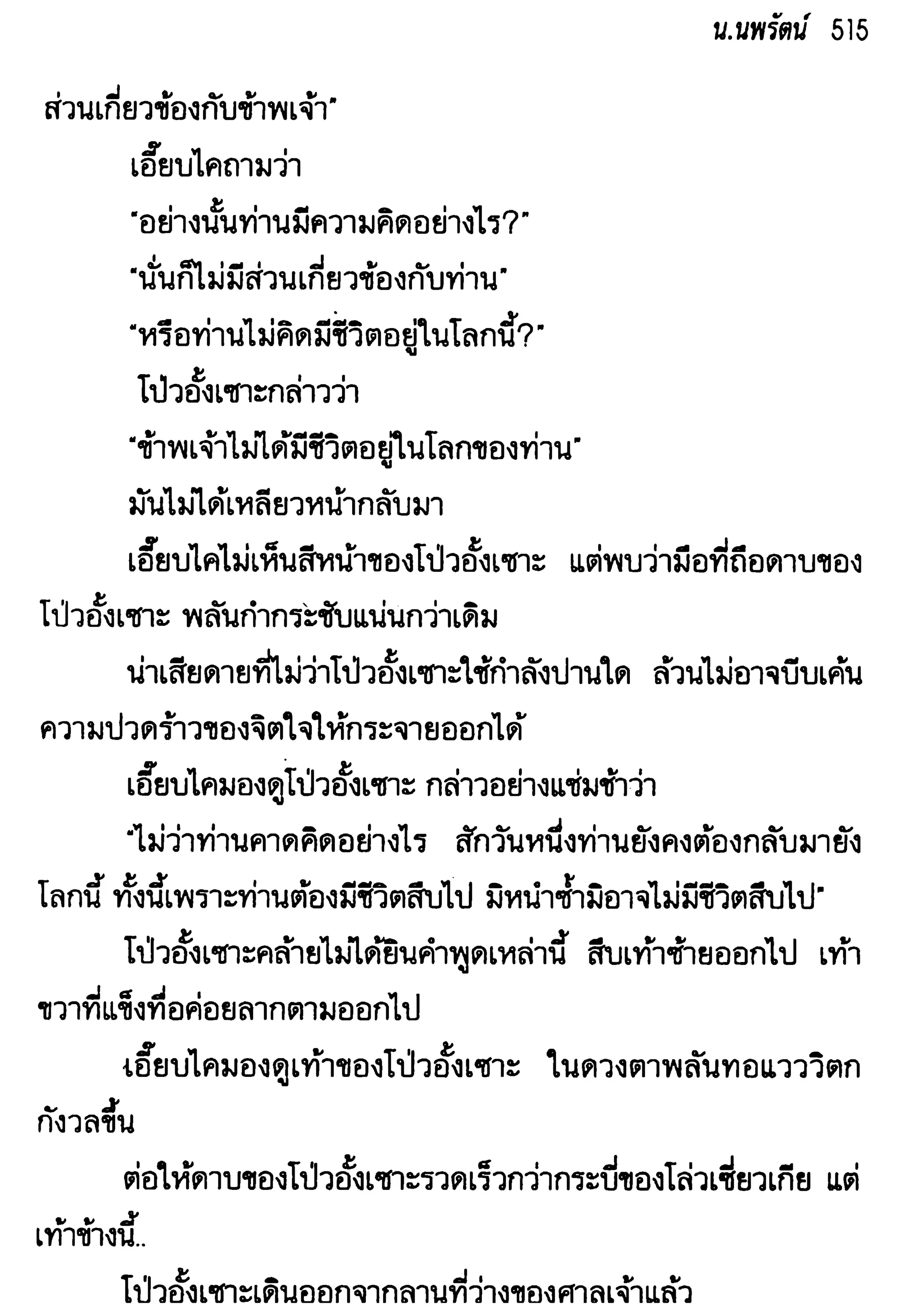 จอมเสเพลชายแดน