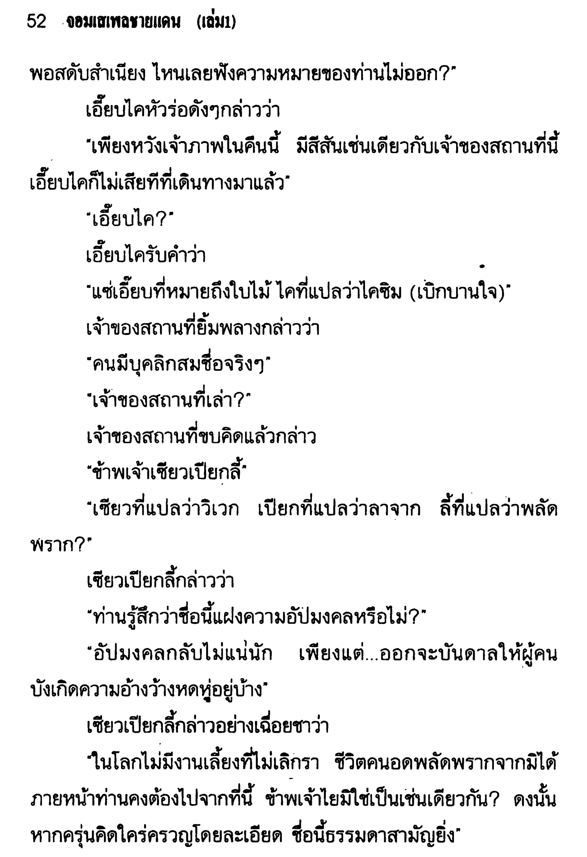 จอมเสเพลชายแดน