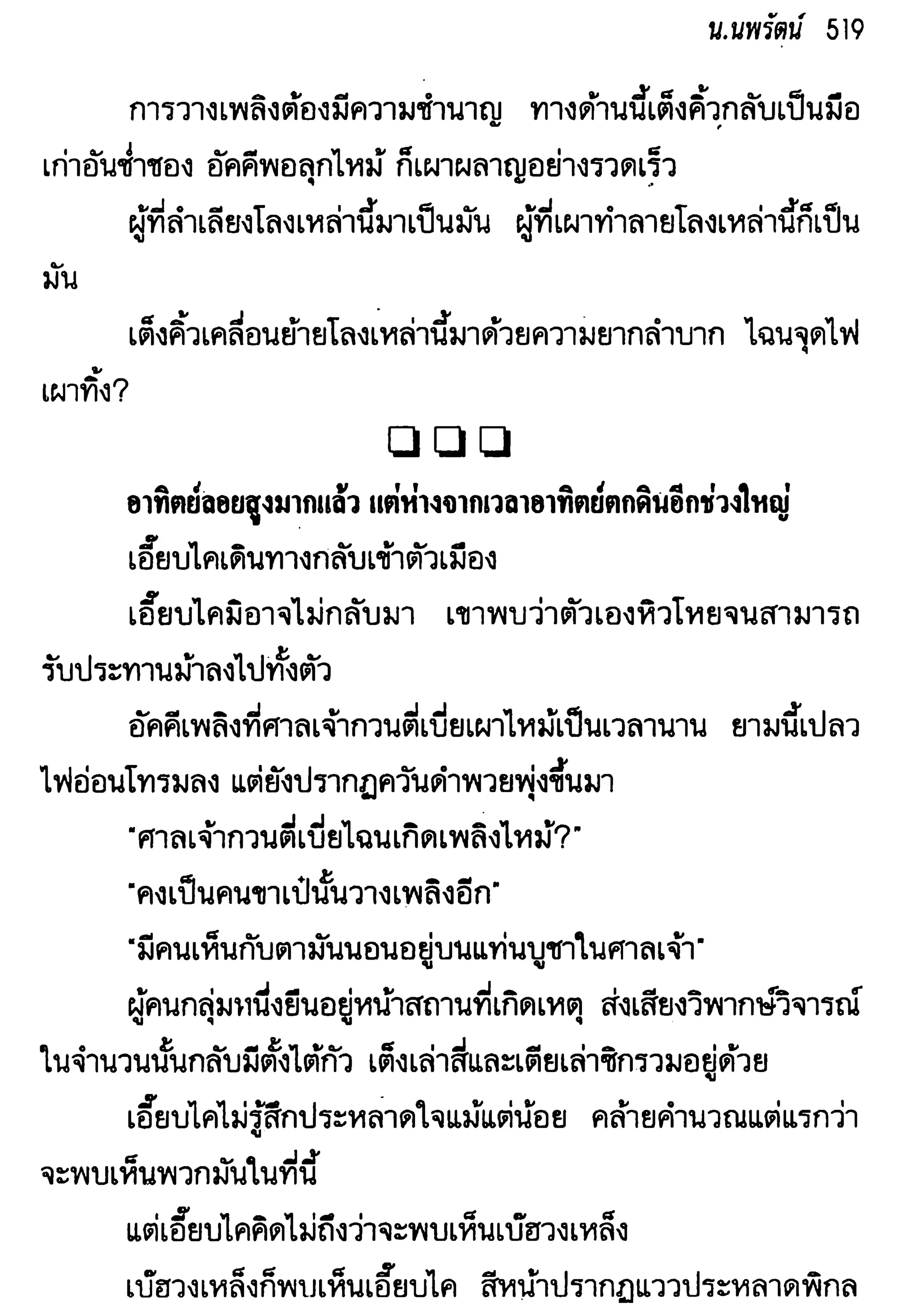 จอมเสเพลชายแดน