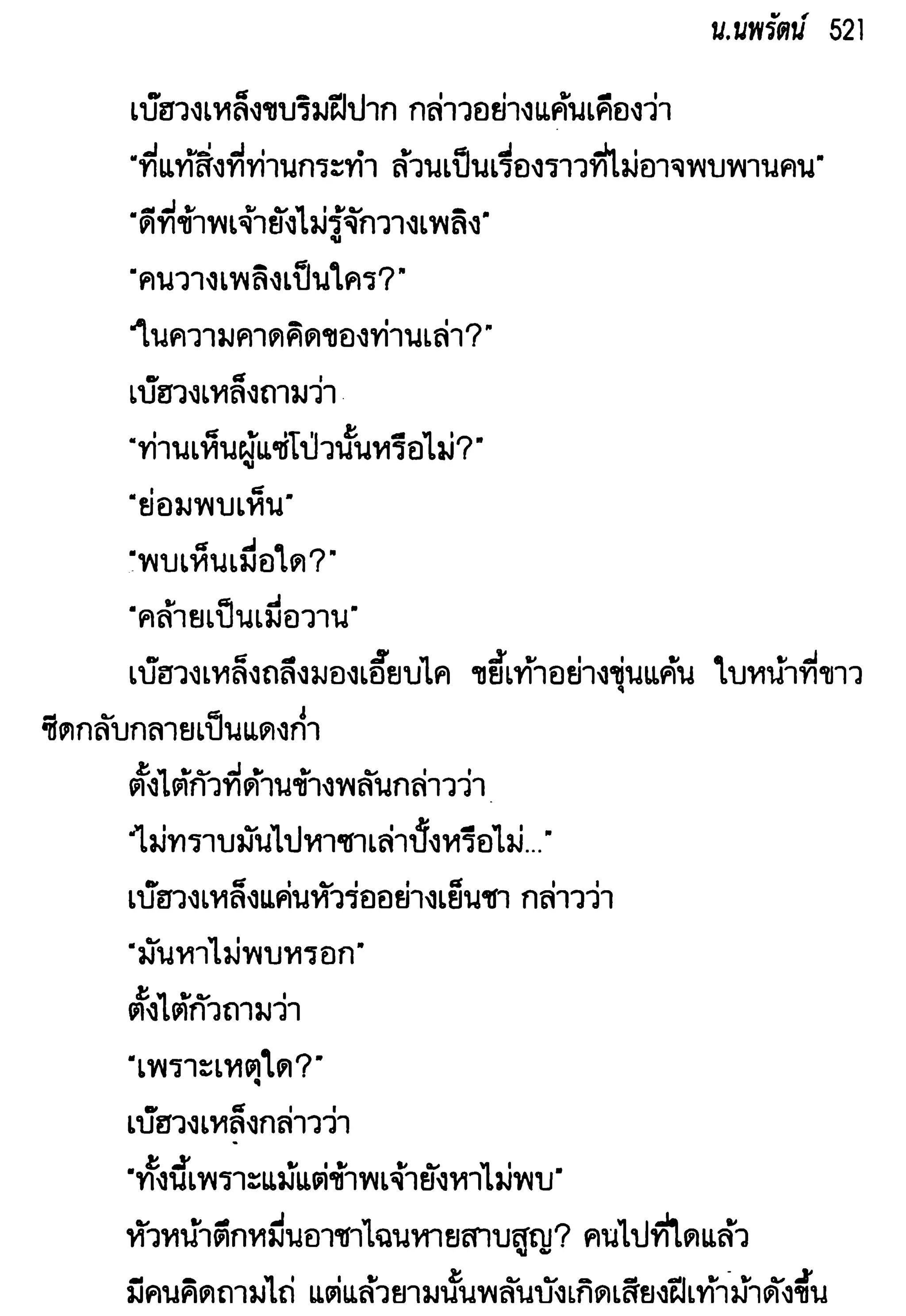 จอมเสเพลชายแดน