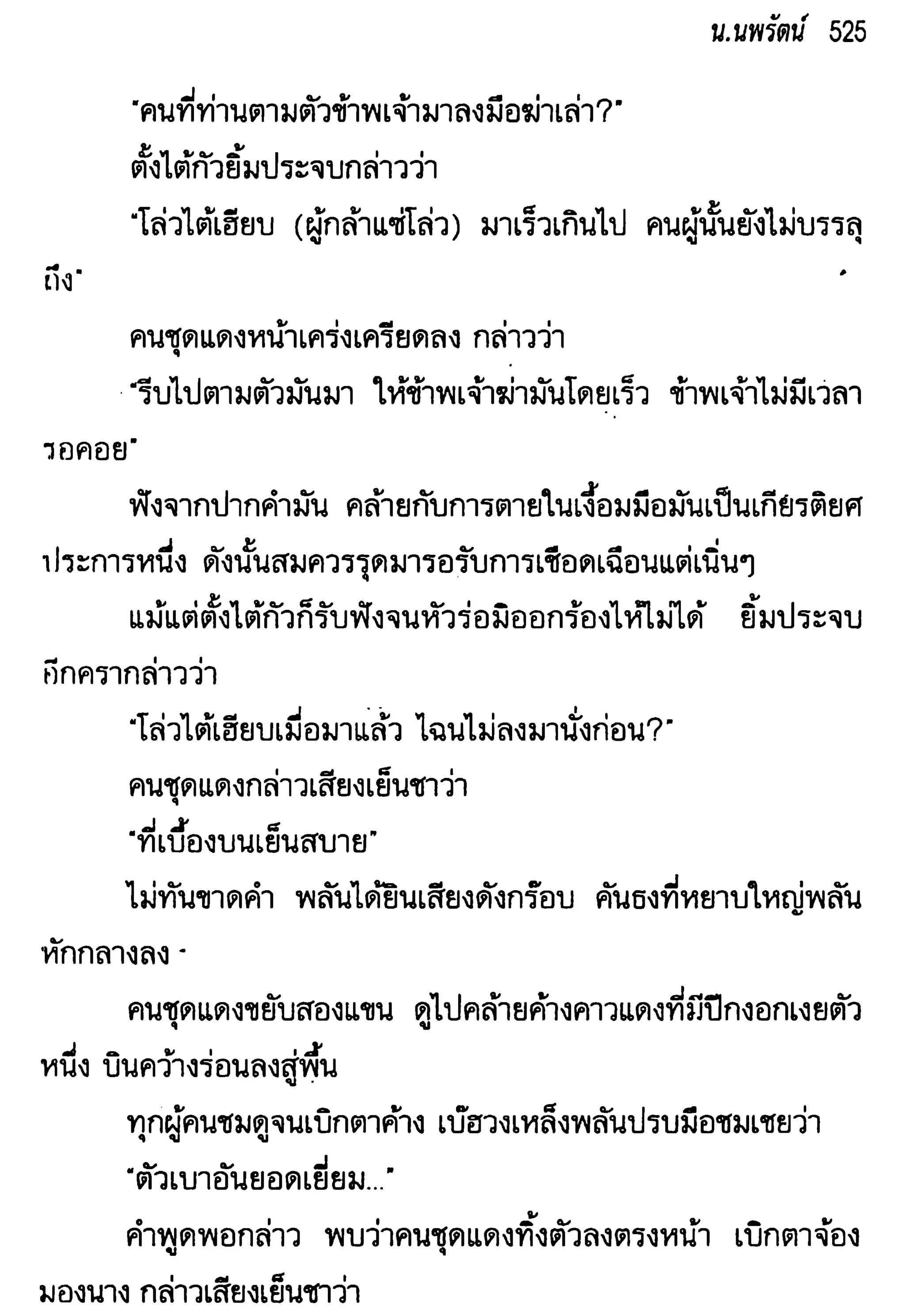 จอมเสเพลชายแดน