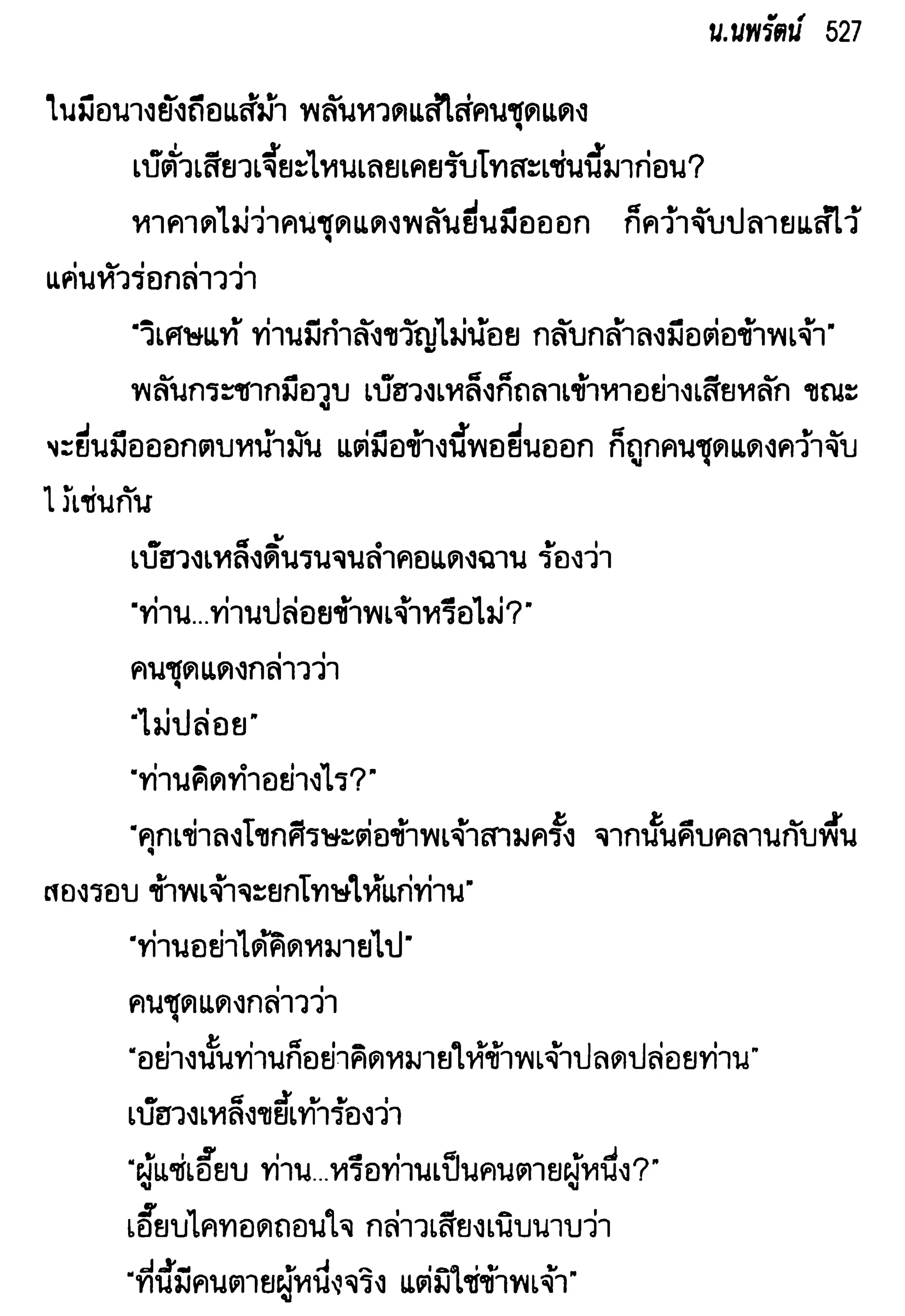 จอมเสเพลชายแดน