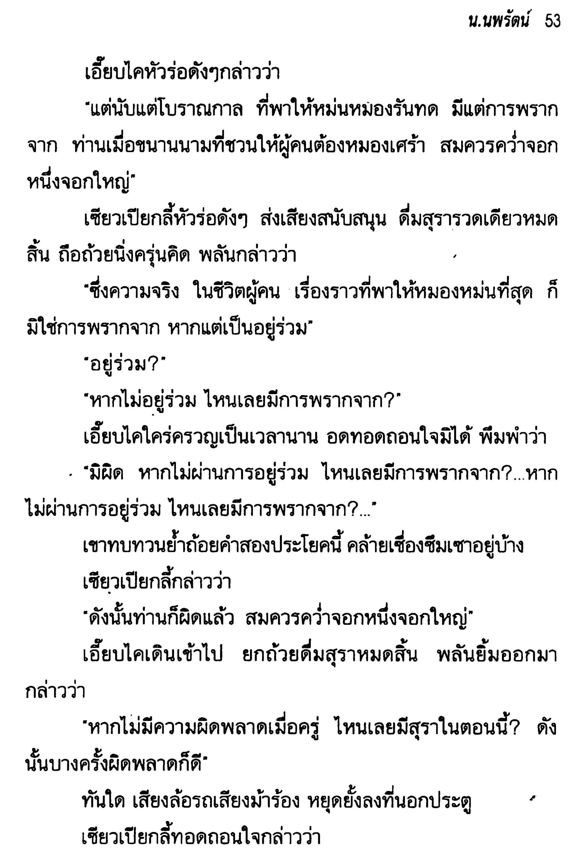 จอมเสเพลชายแดน