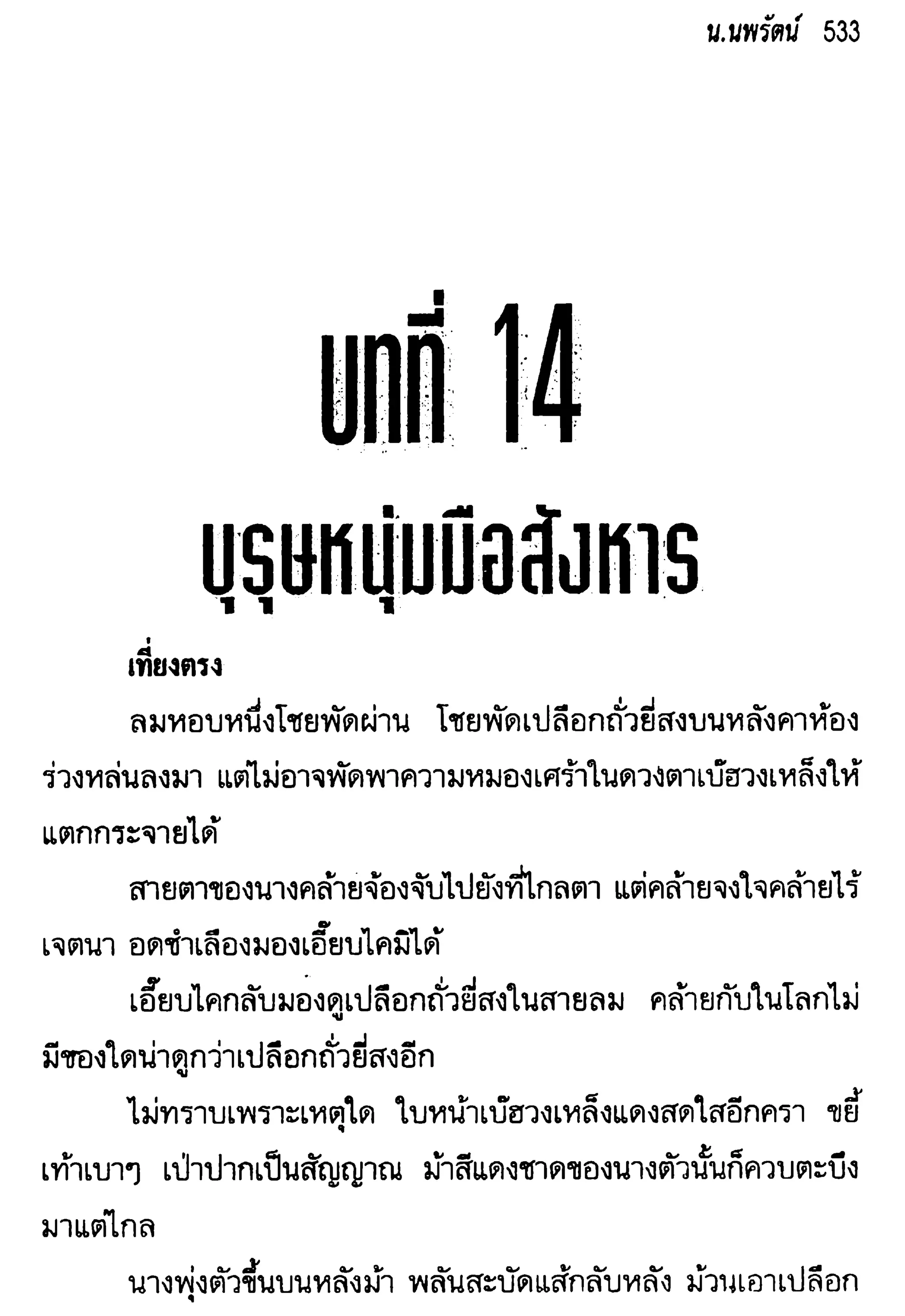 จอมเสเพลชายแดน