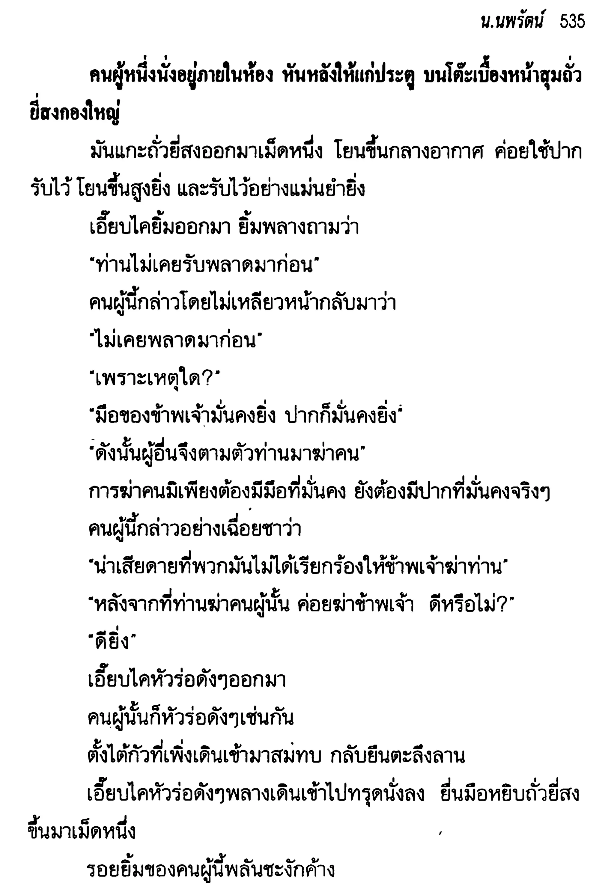 จอมเสเพลชายแดน