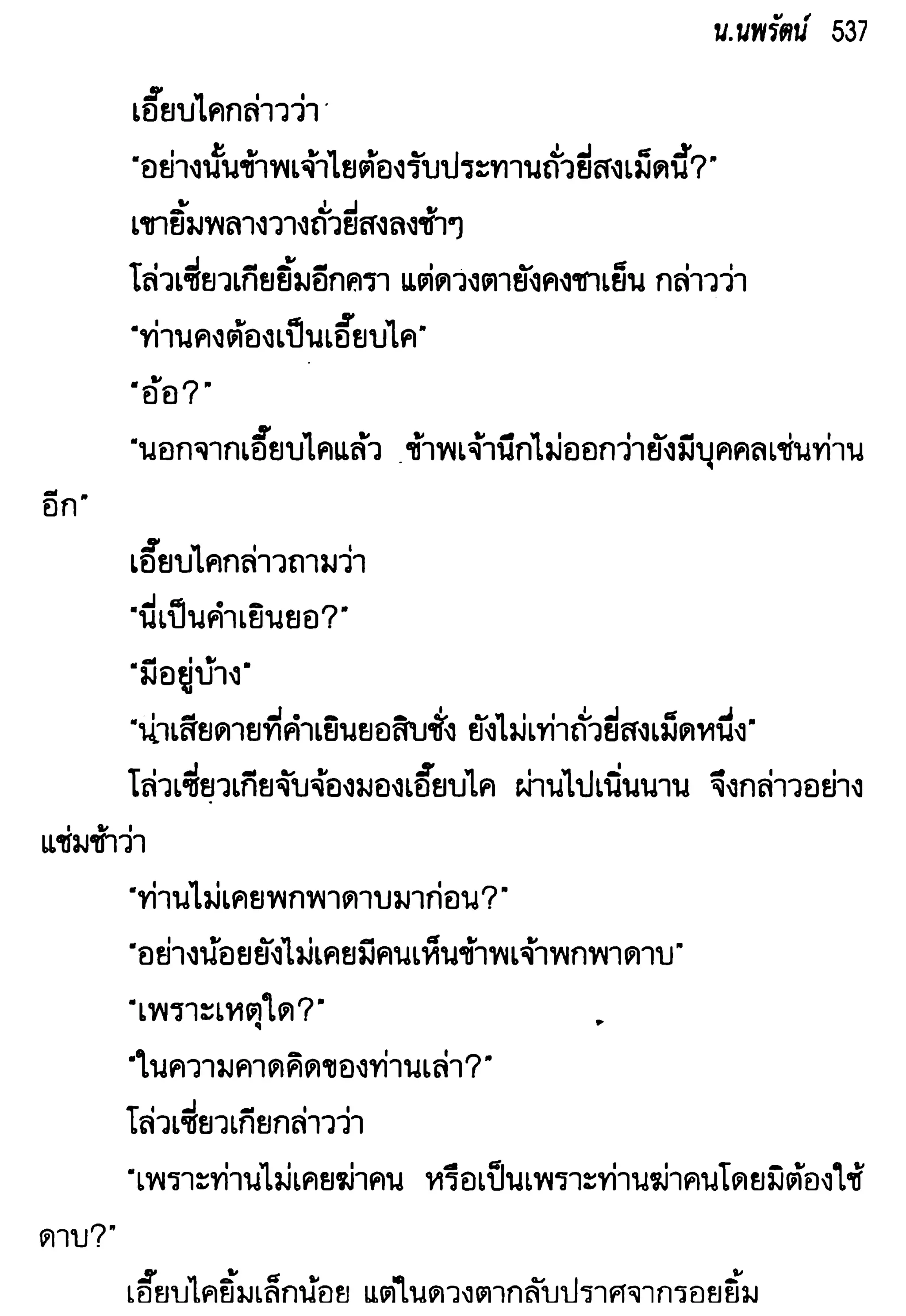 จอมเสเพลชายแดน