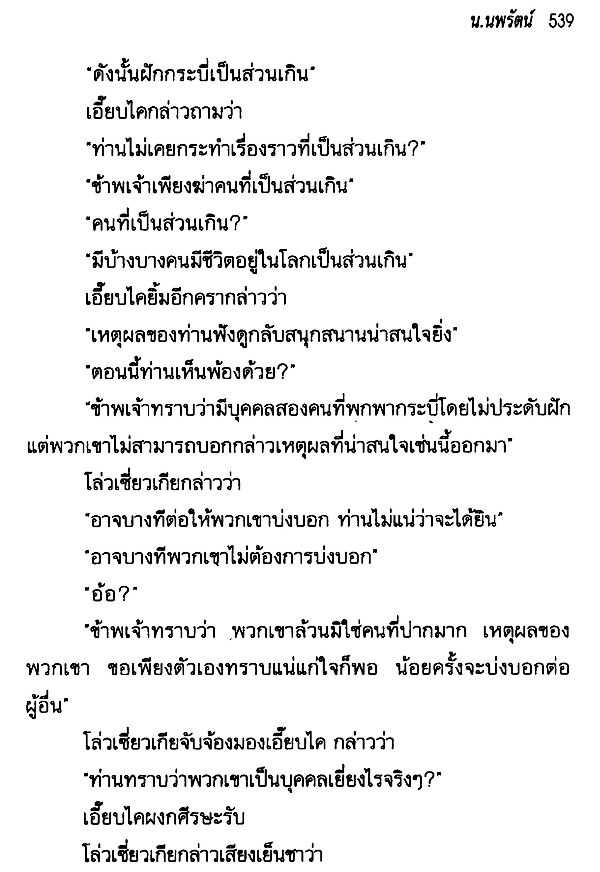 จอมเสเพลชายแดน