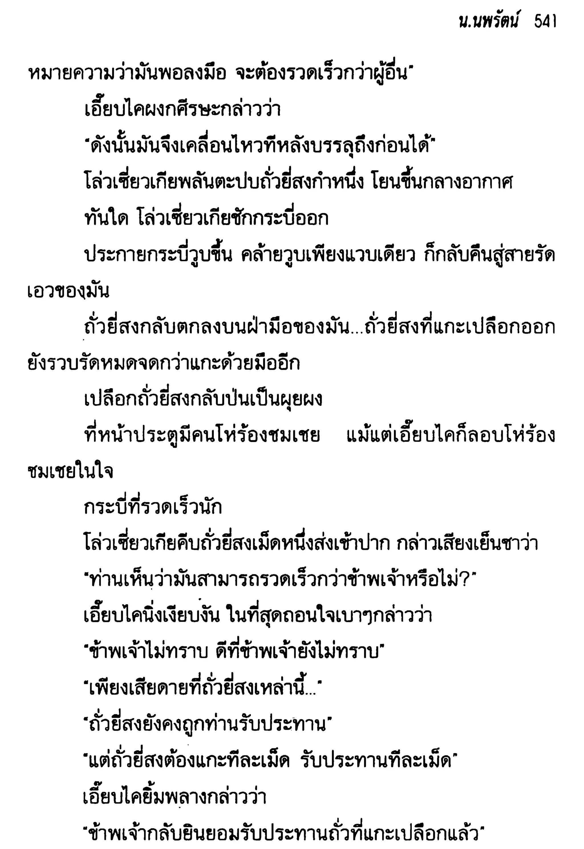 จอมเสเพลชายแดน