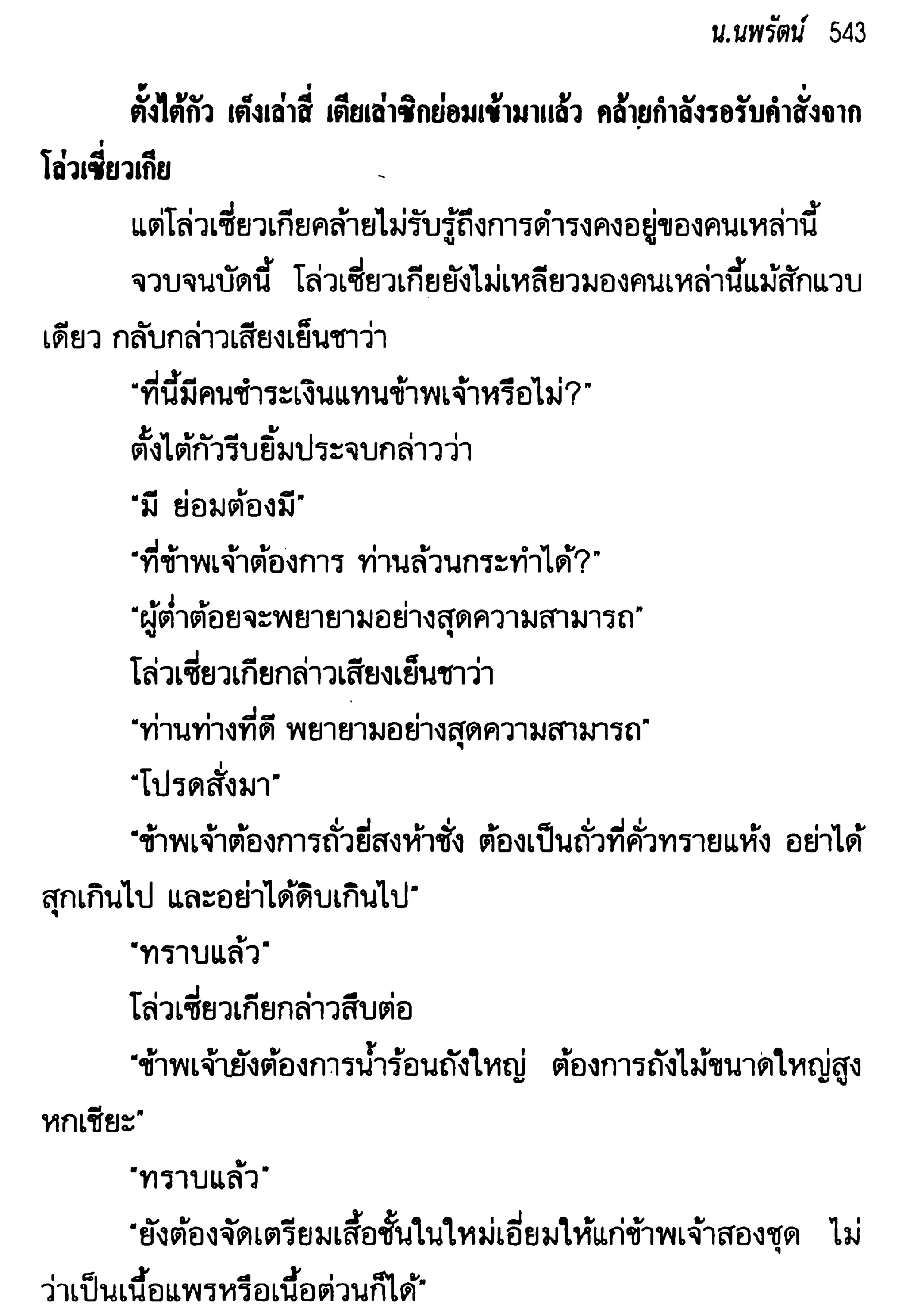 จอมเสเพลชายแดน