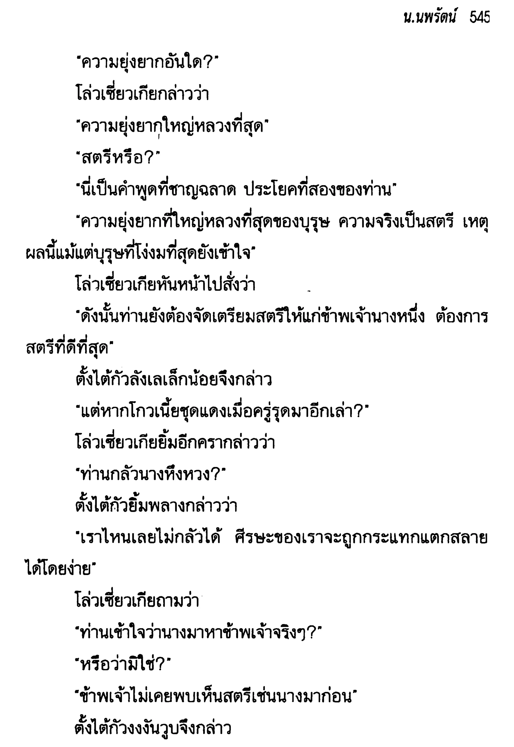 จอมเสเพลชายแดน