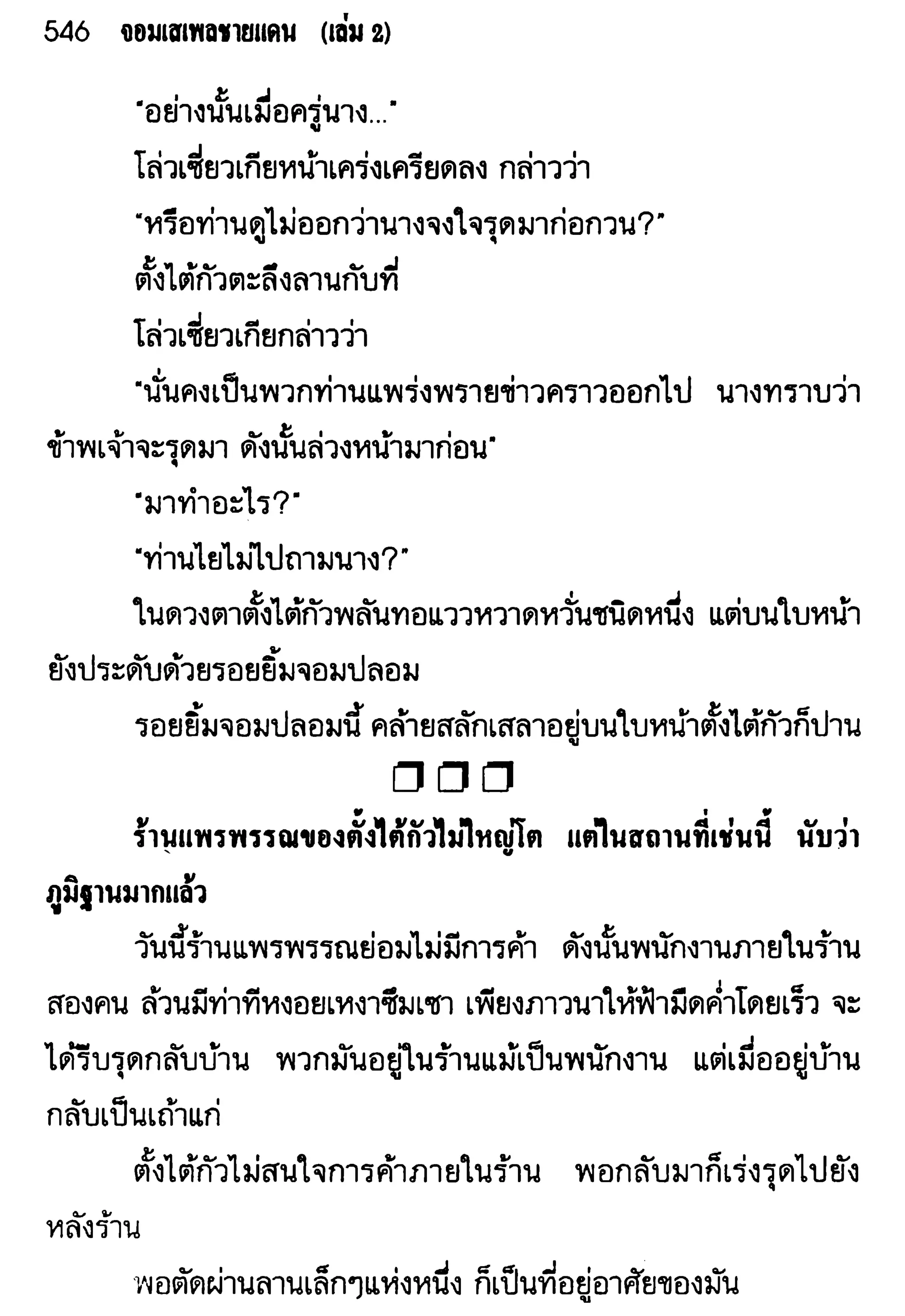 จอมเสเพลชายแดน