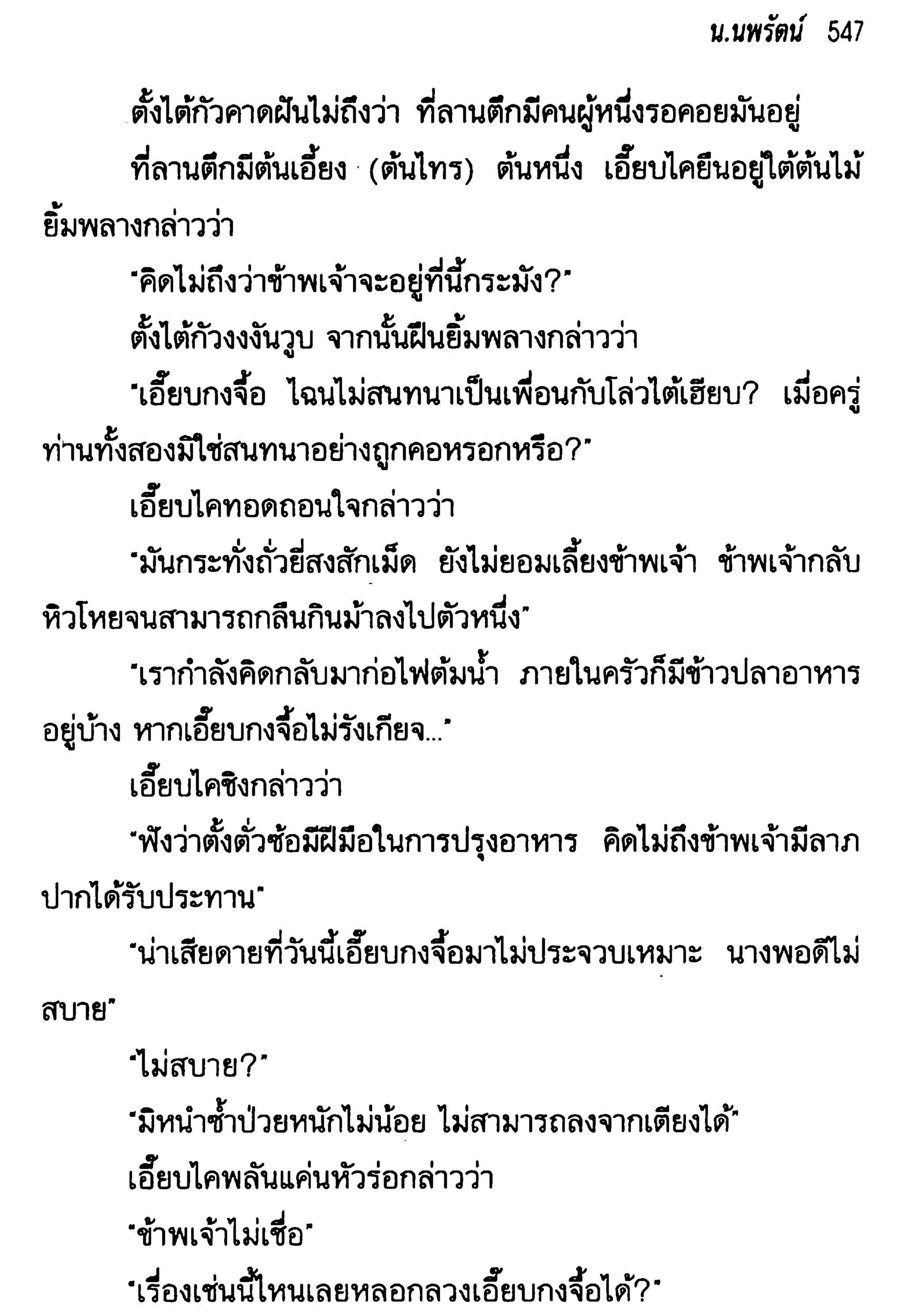 จอมเสเพลชายแดน