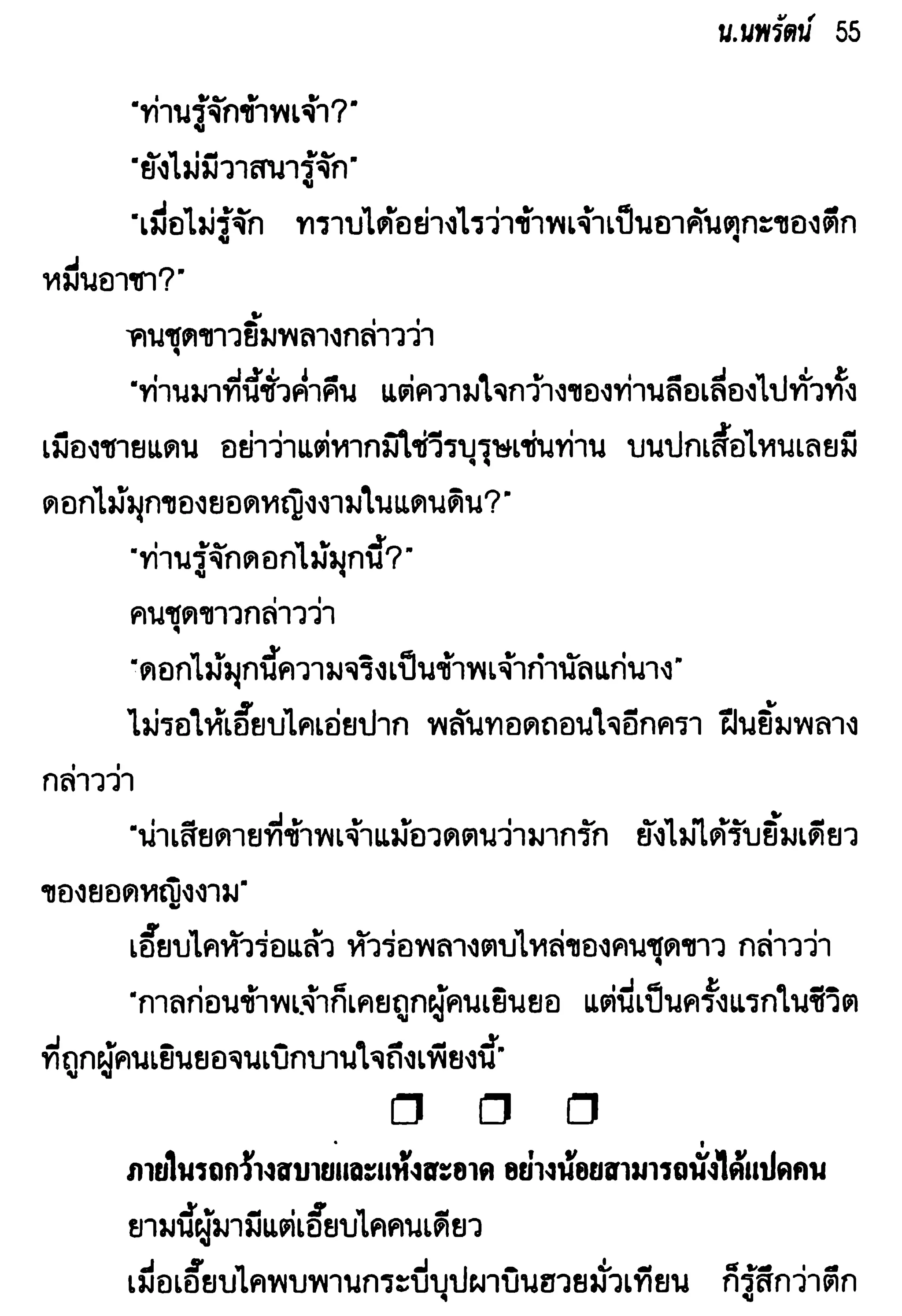 จอมเสเพลชายแดน