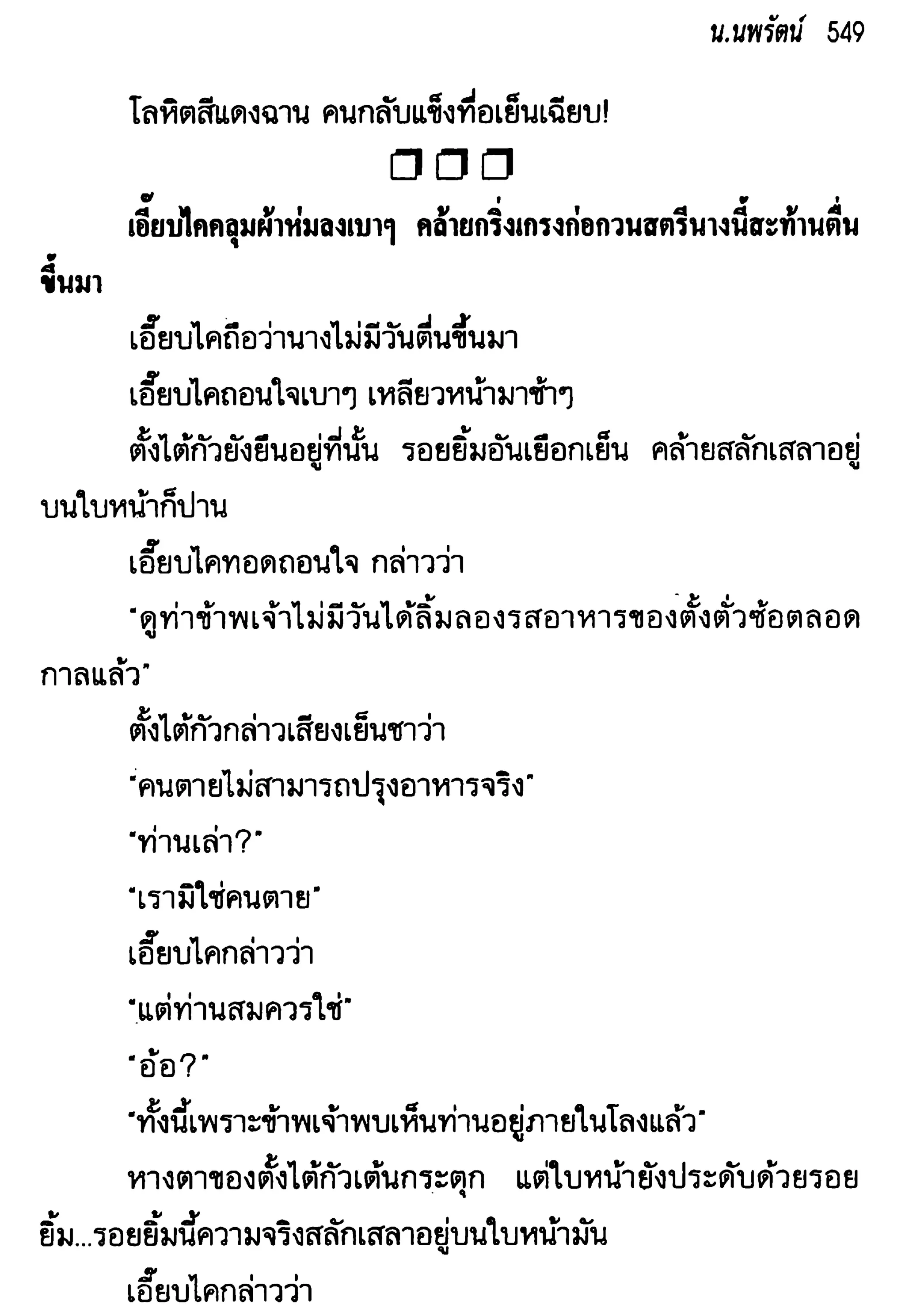 จอมเสเพลชายแดน