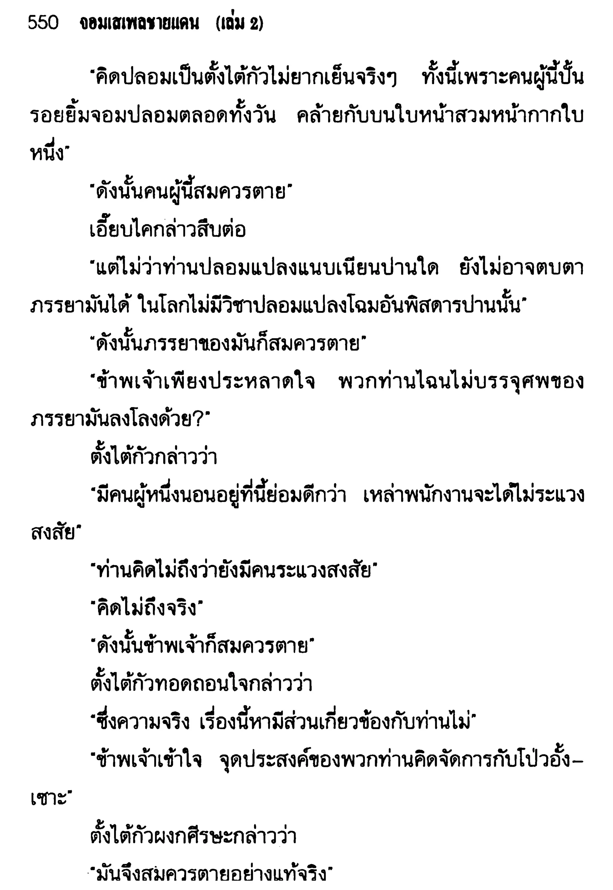 จอมเสเพลชายแดน