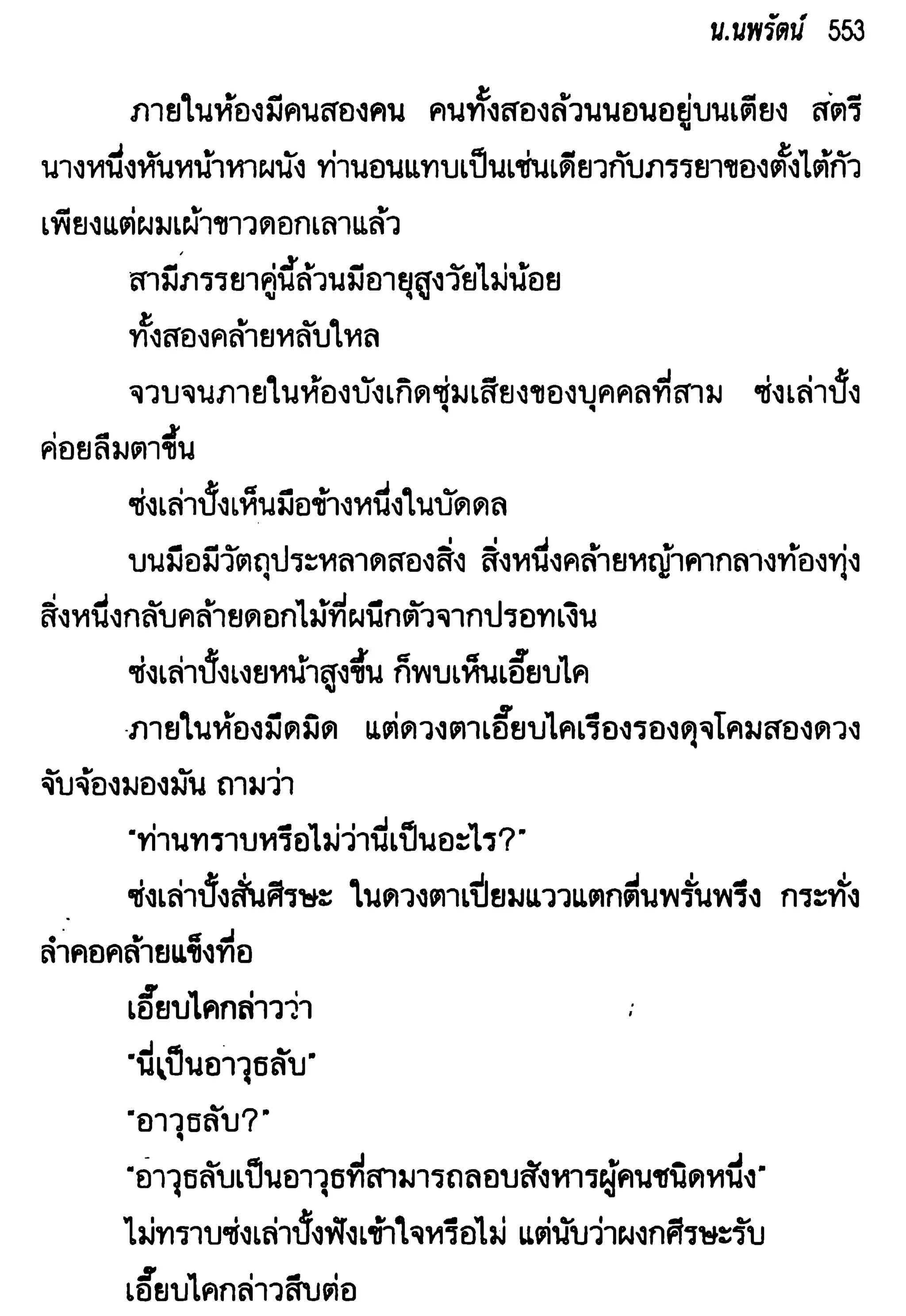 จอมเสเพลชายแดน